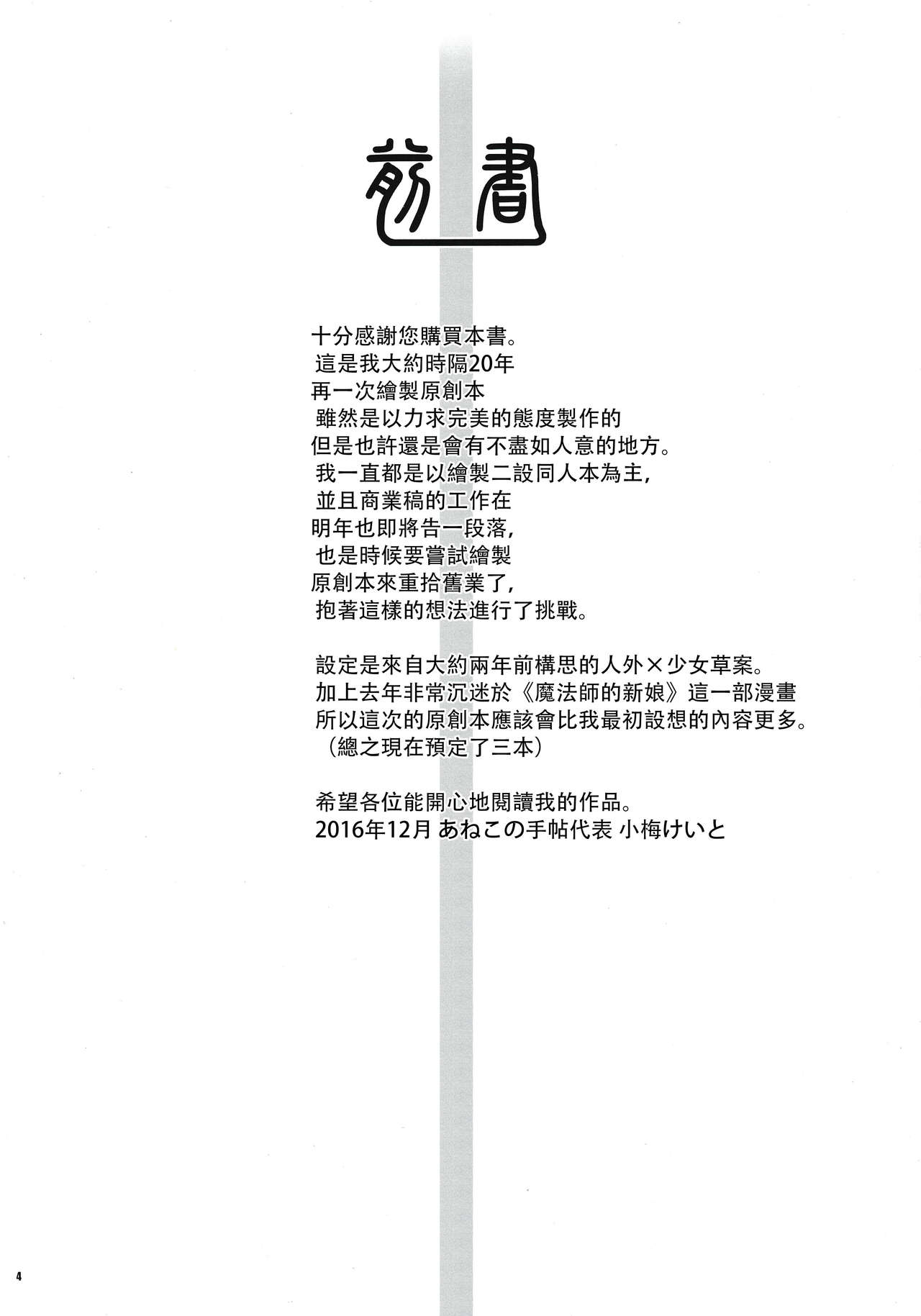 Cocytus no Atatamekata 1K page 4 full