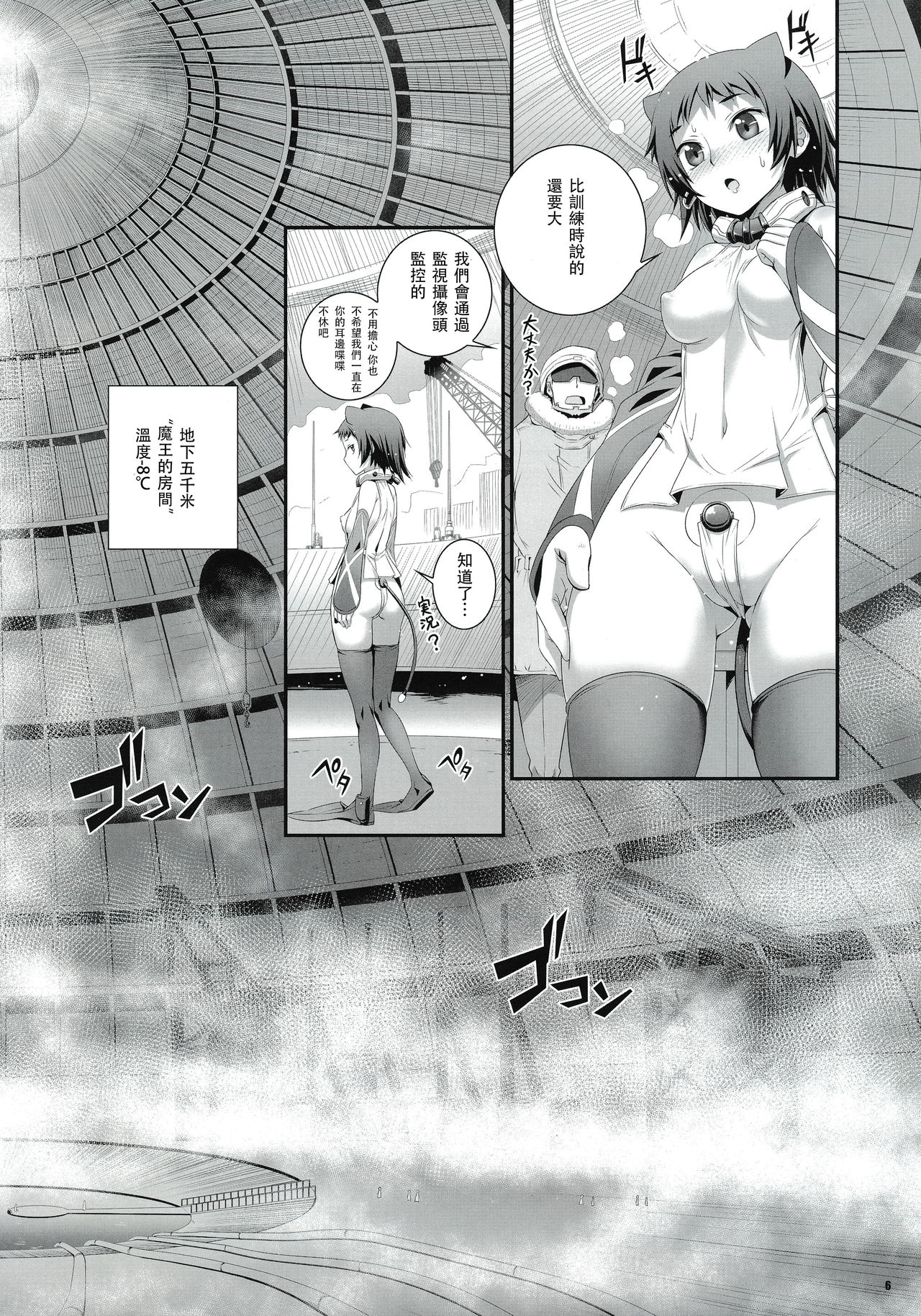 Cocytus no Atatamekata 1K page 6 full