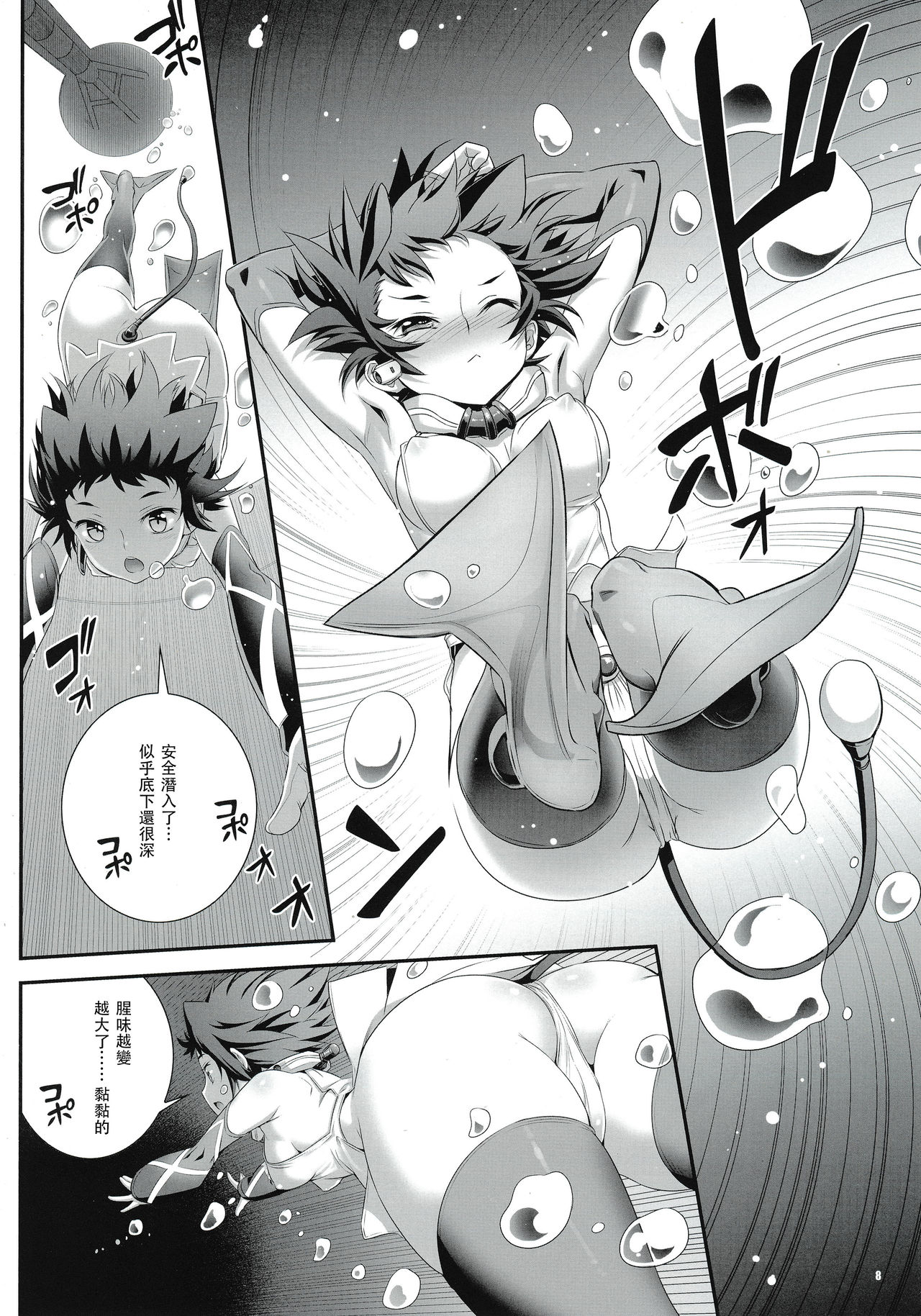 Cocytus no Atatamekata 1K page 8 full