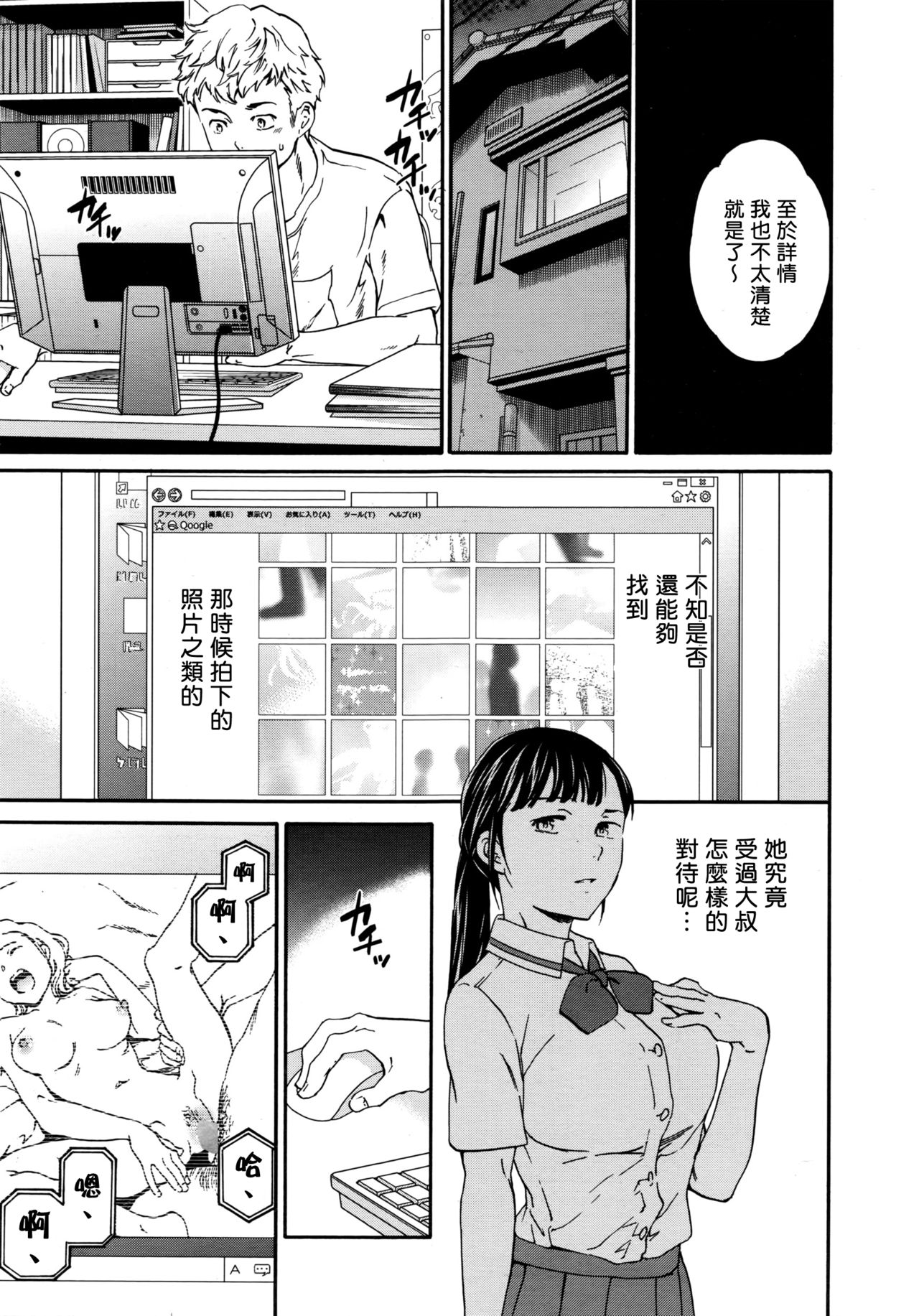 Usotsuki ni wa Nani Nomasu? page 3 full