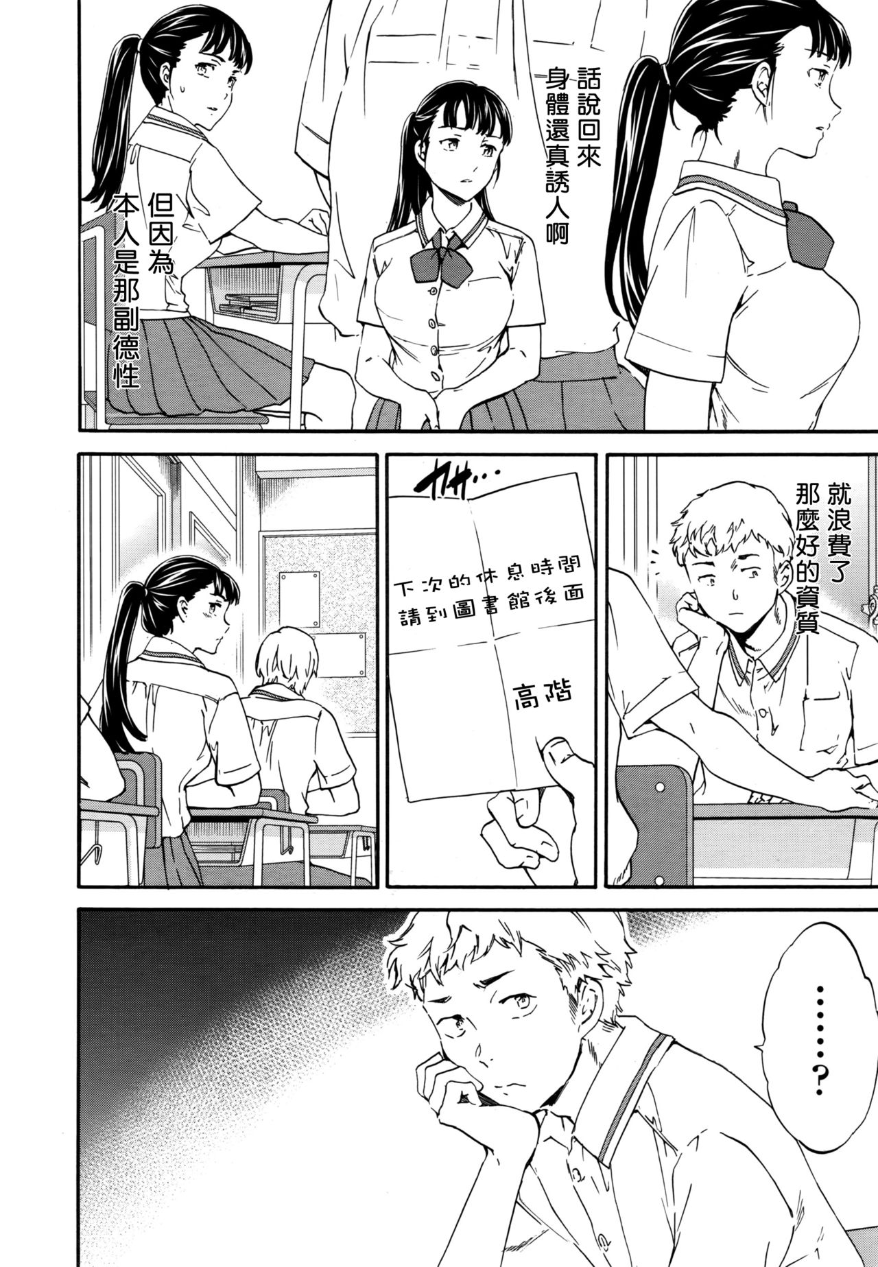 Usotsuki ni wa Nani Nomasu? page 6 full