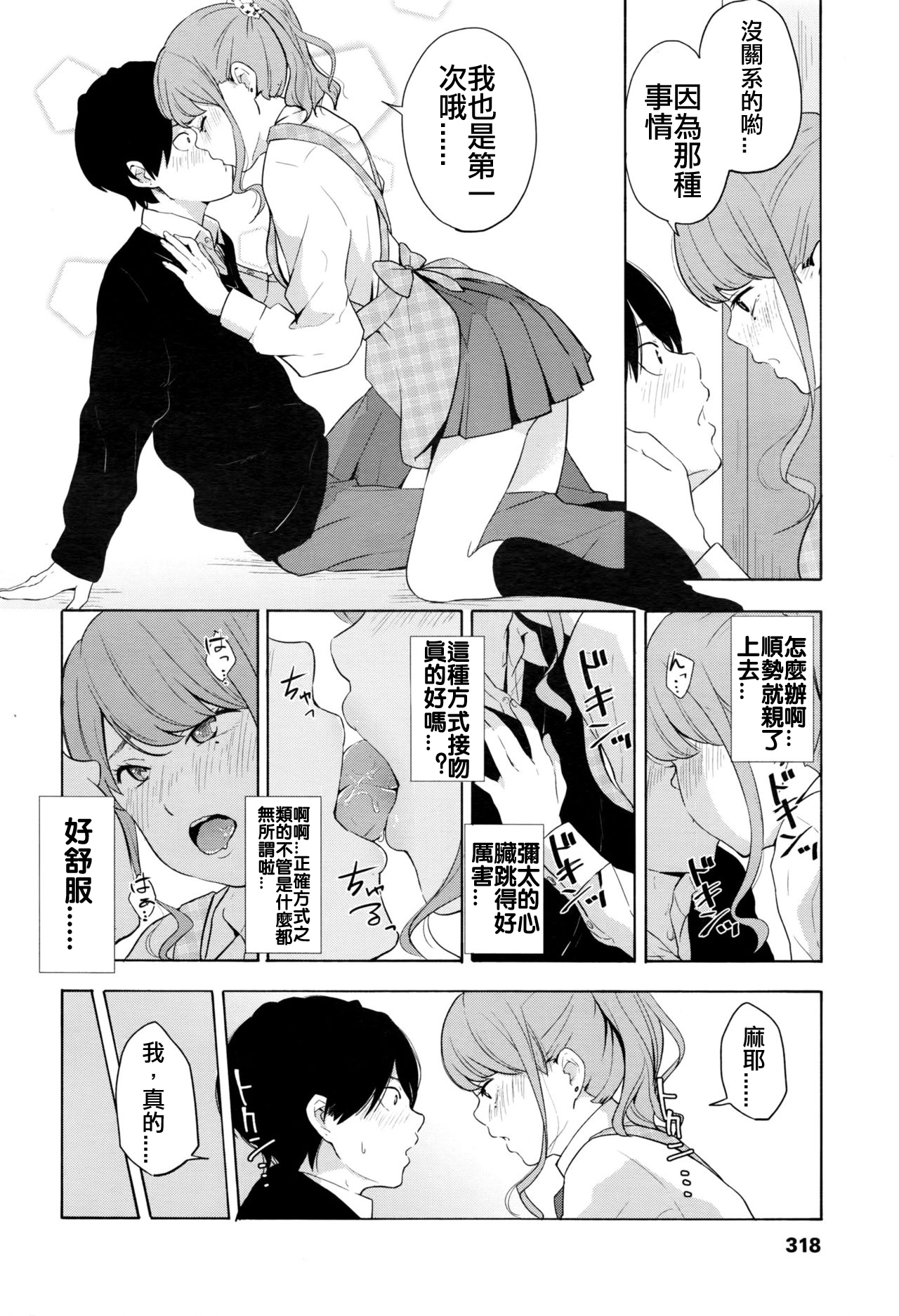 Torakaburi?? page 10 full