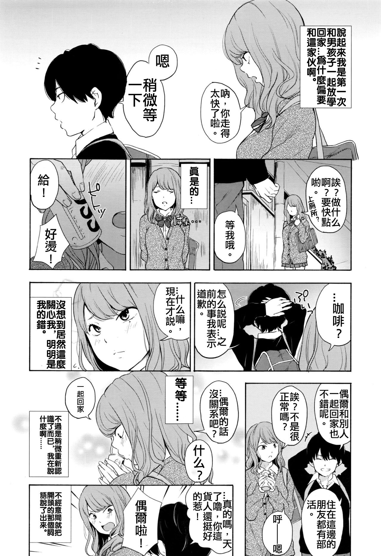 Torakaburi?? page 3 full