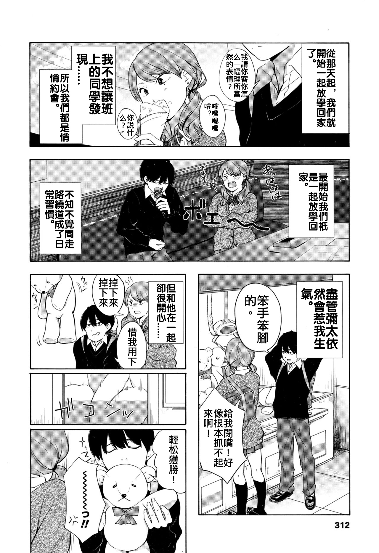 Torakaburi?? page 4 full