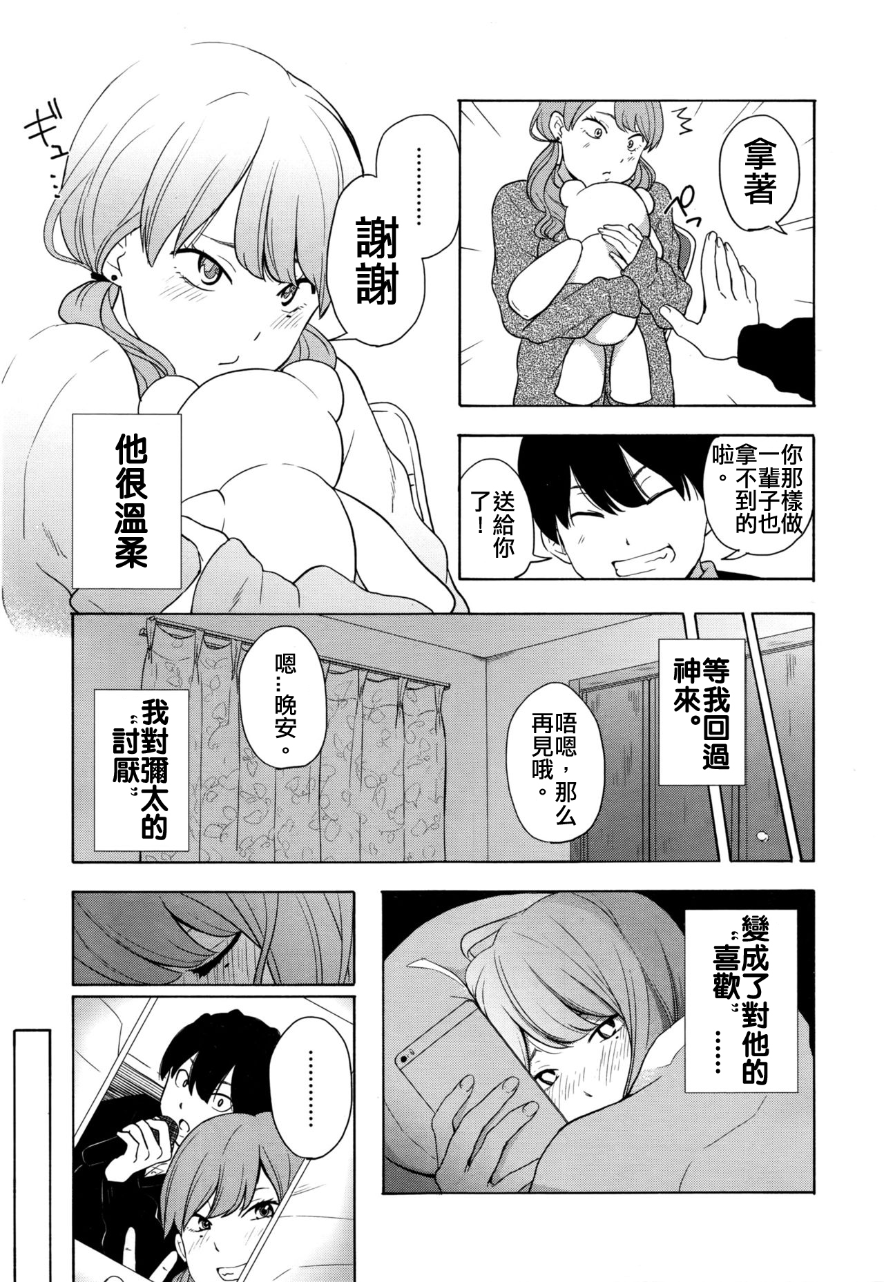 Torakaburi?? page 5 full