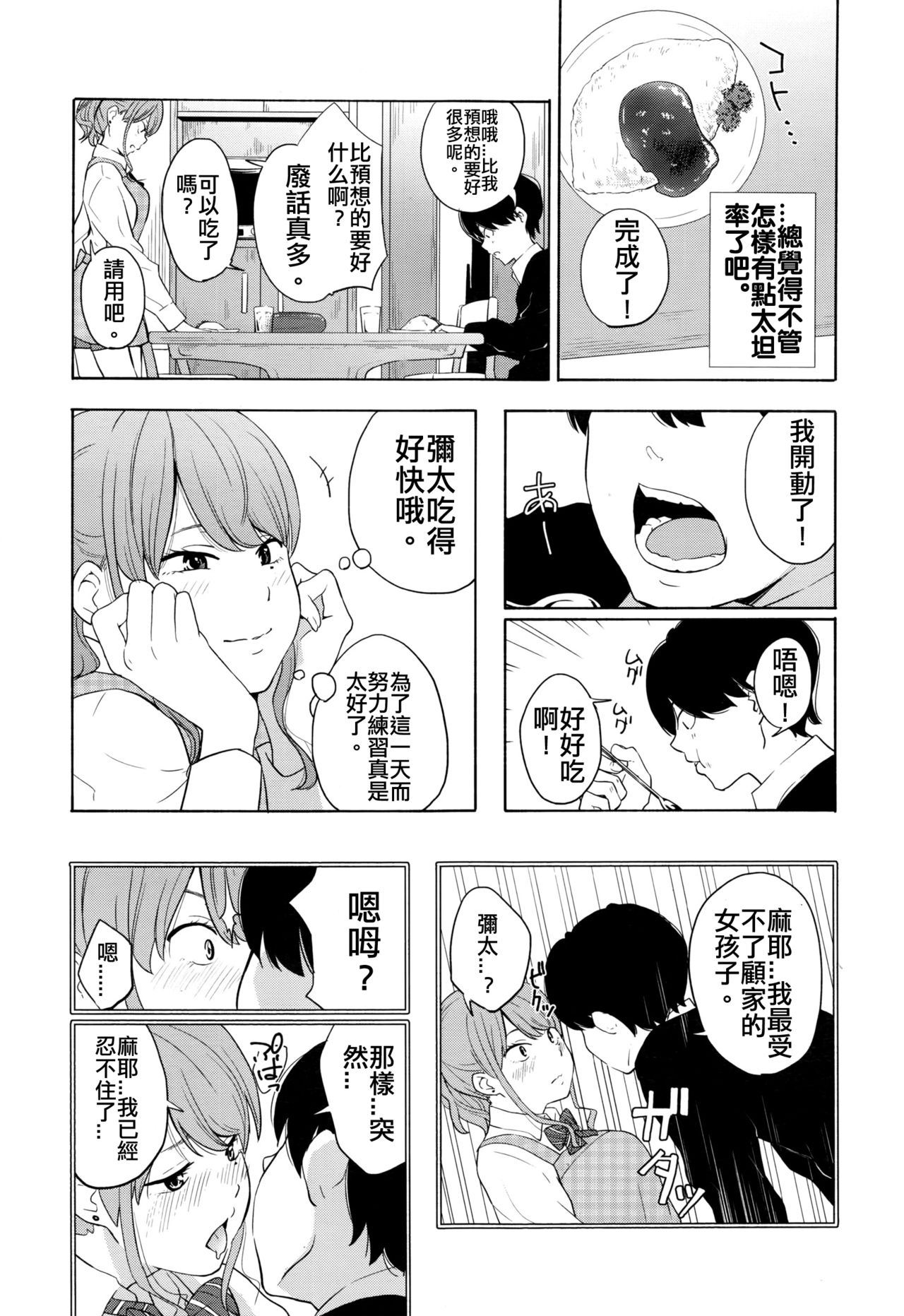 Torakaburi?? page 7 full