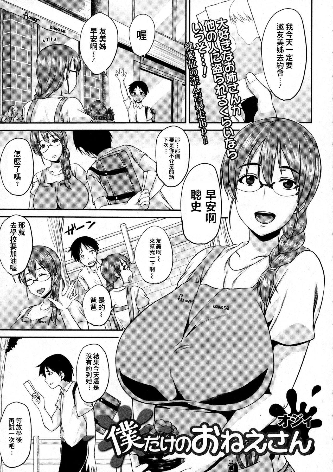 Boku dake no Onee-san page 1 full