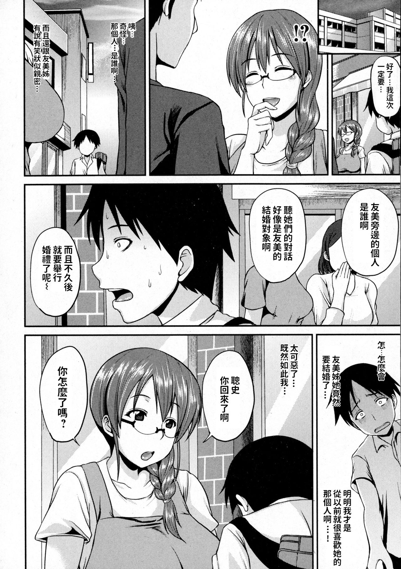 Boku dake no Onee-san page 2 full