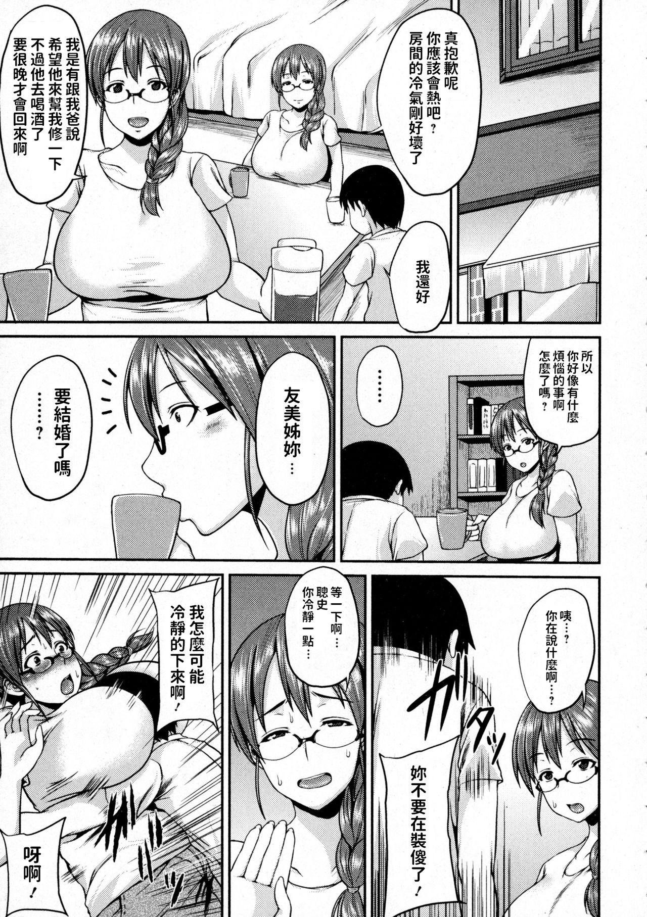 Boku dake no Onee-san page 3 full