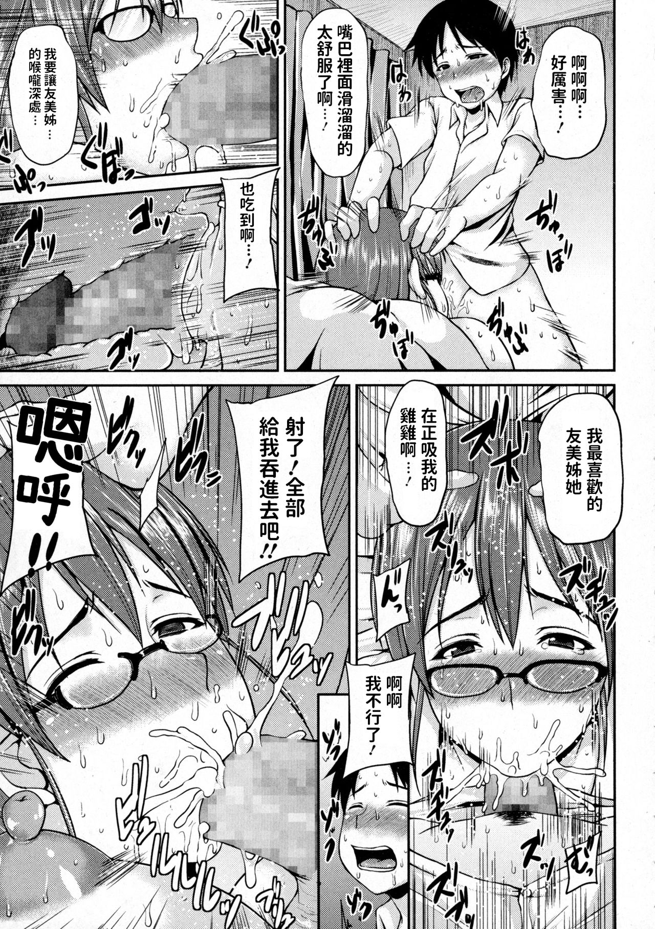 Boku dake no Onee-san page 7 full