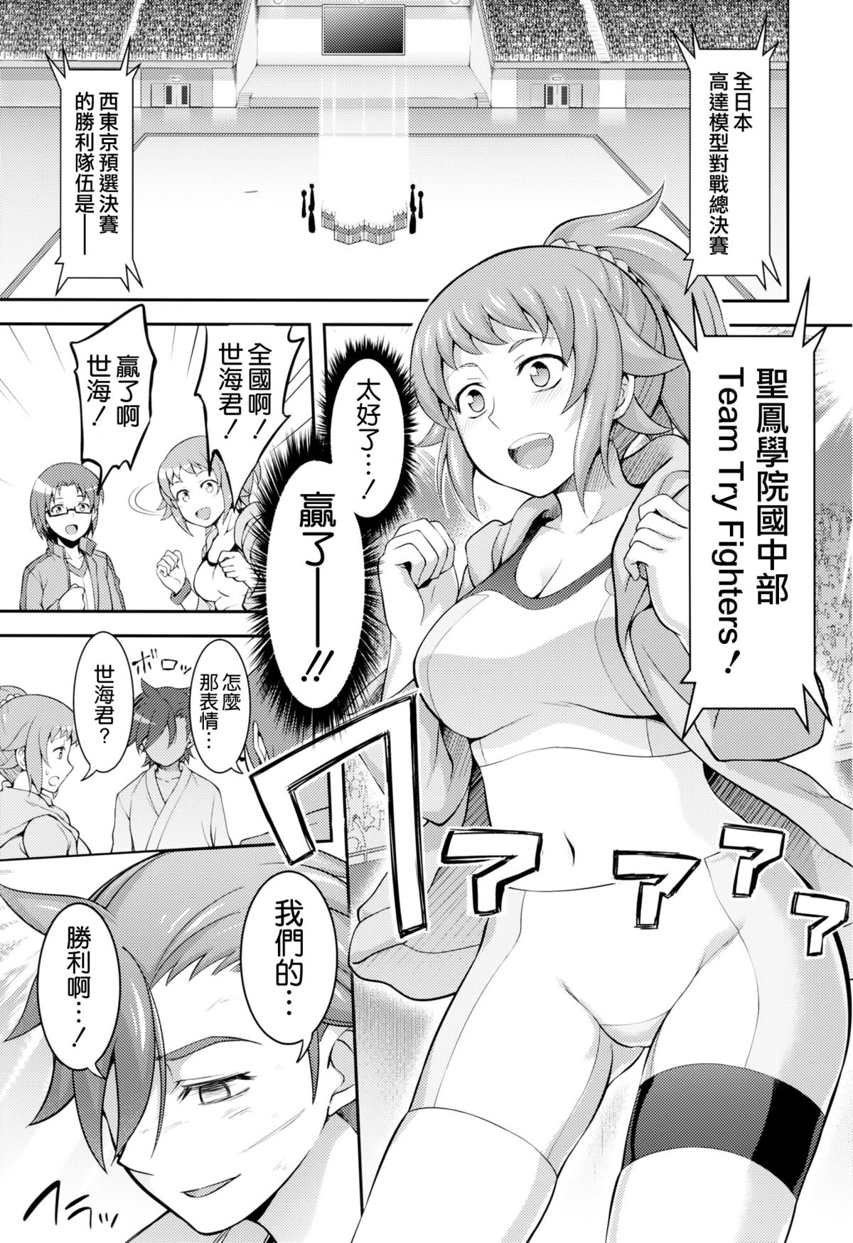 Rachi, Rinkan, Fumina-senpai page 3 full