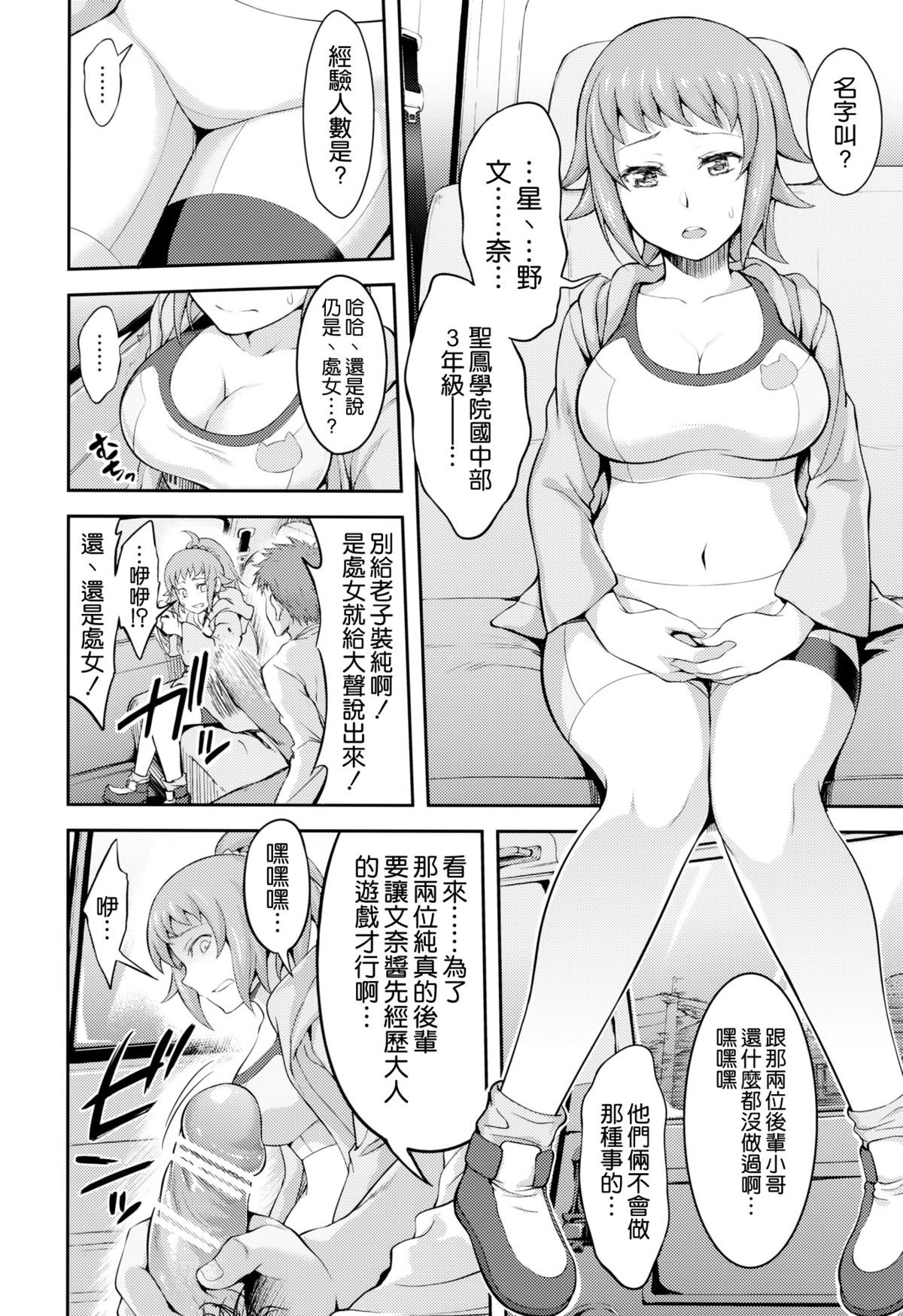 Rachi, Rinkan, Fumina-senpai page 8 full