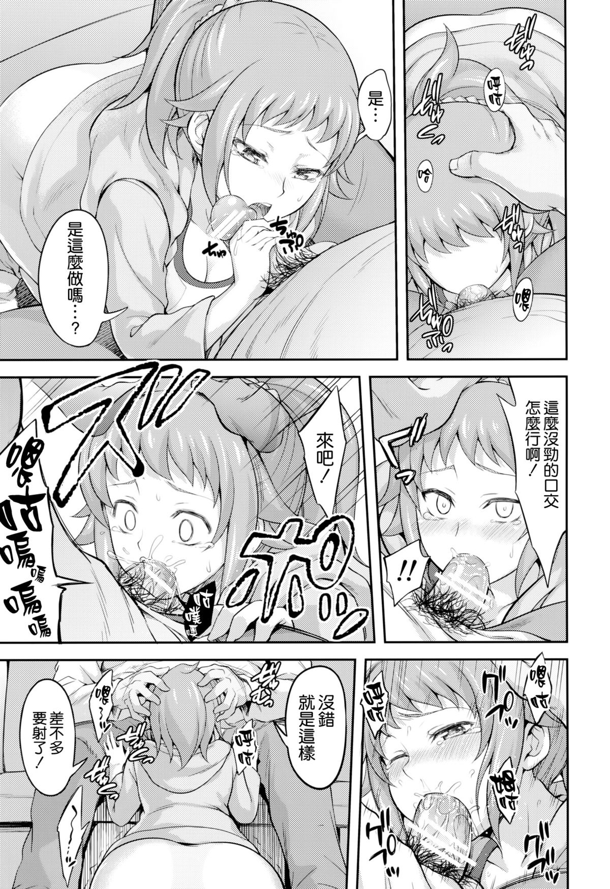 Rachi, Rinkan, Fumina-senpai page 9 full