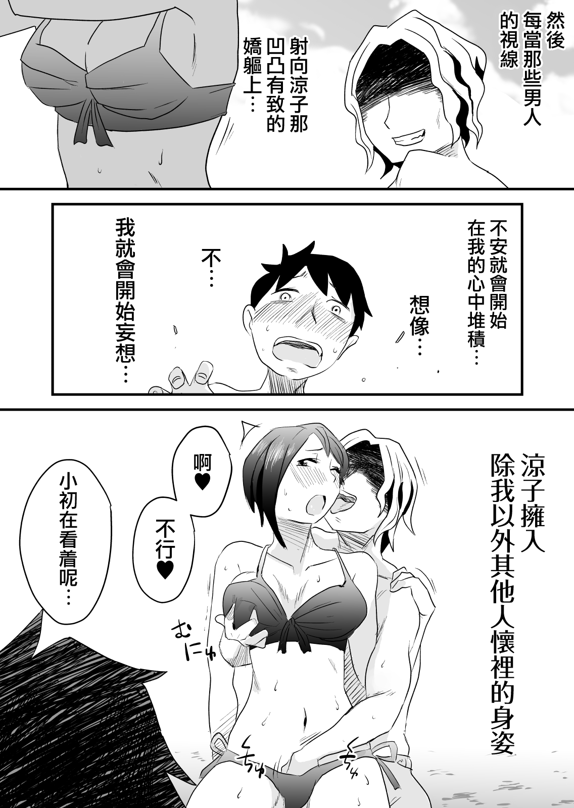 Netorare Mousou Syndrome ~Zenpen~ page 4 full