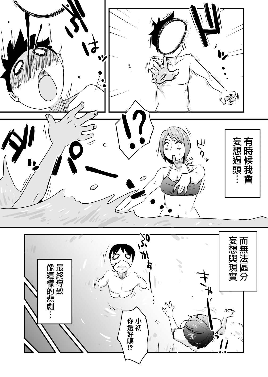Netorare Mousou Syndrome ~Zenpen~ page 8 full