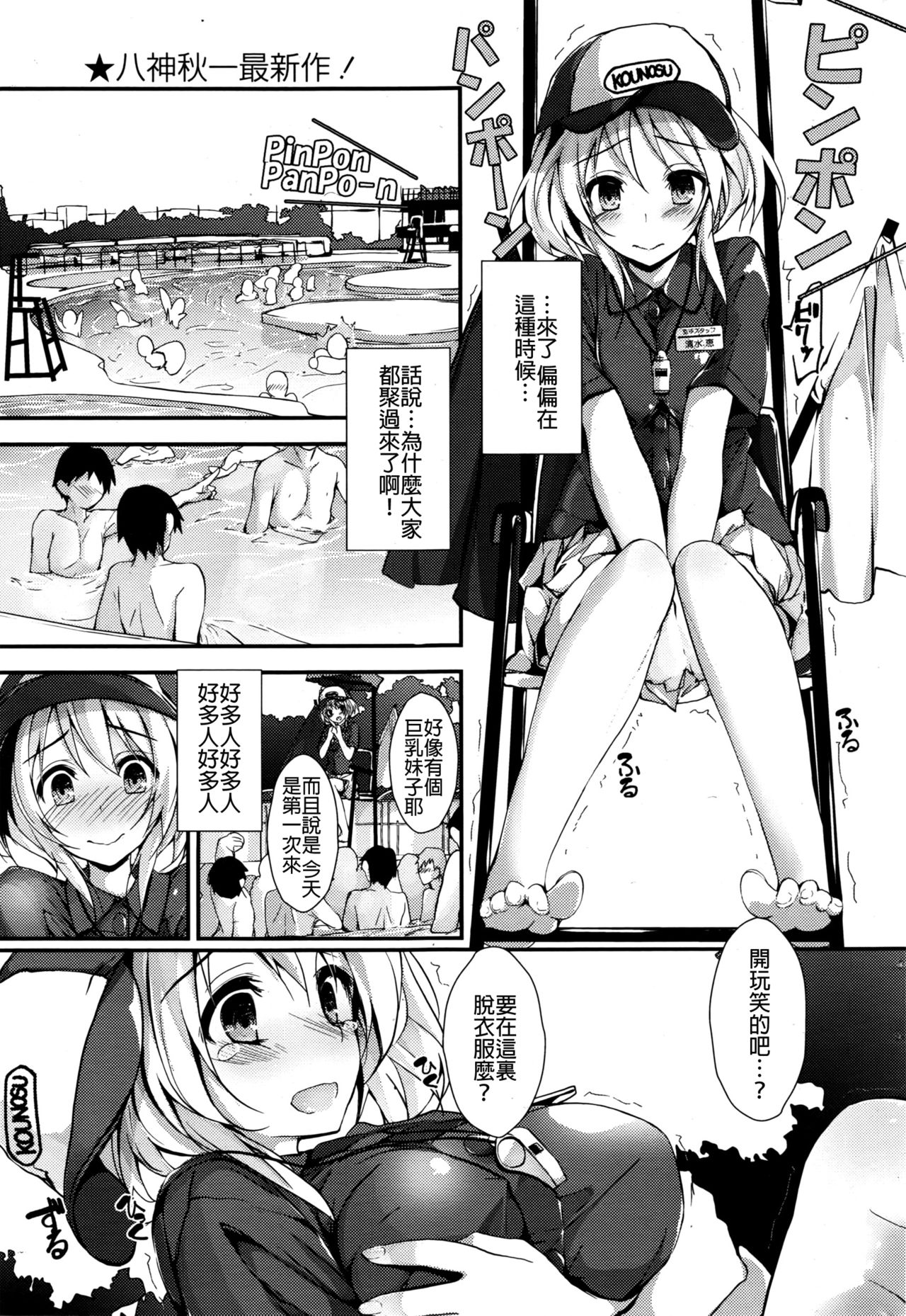 Megumi no Oshigoto page 3 full