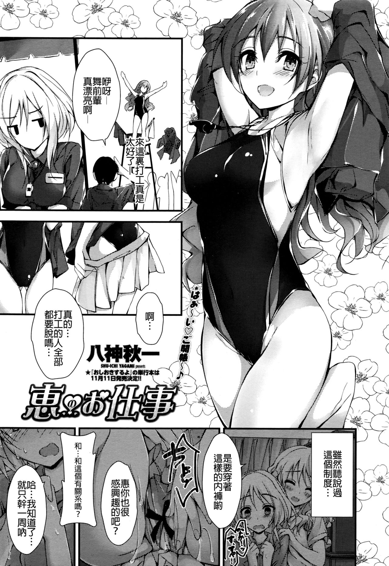 Megumi no Oshigoto page 4 full