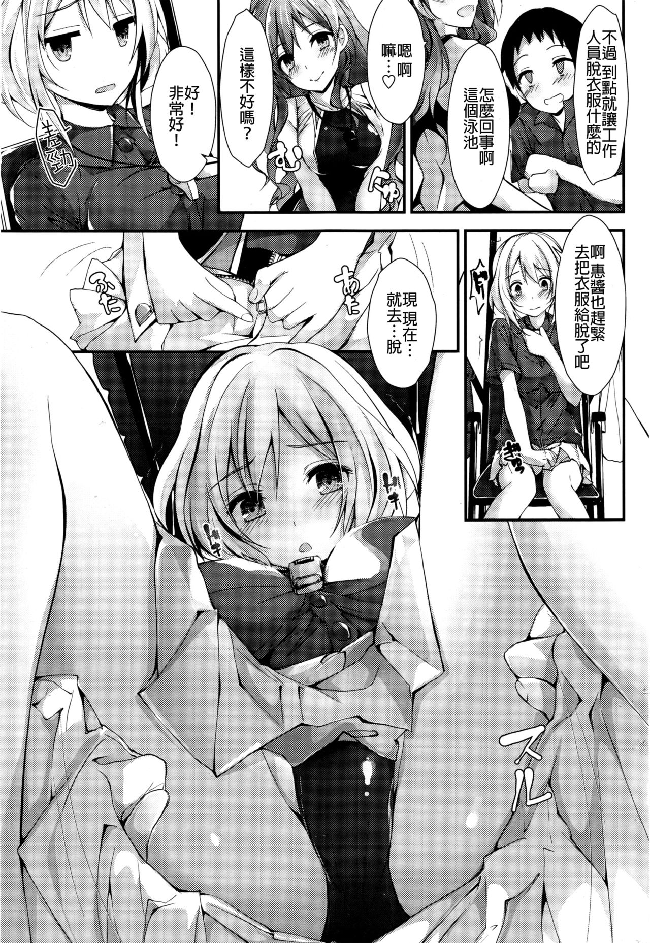 Megumi no Oshigoto page 5 full