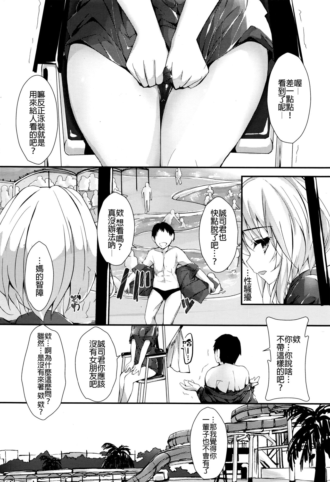 Megumi no Oshigoto page 6 full