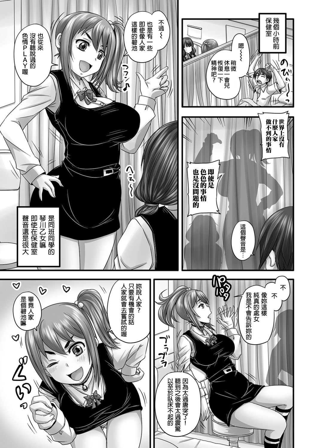 Usokki Bitch no Shotaiken page 4 full
