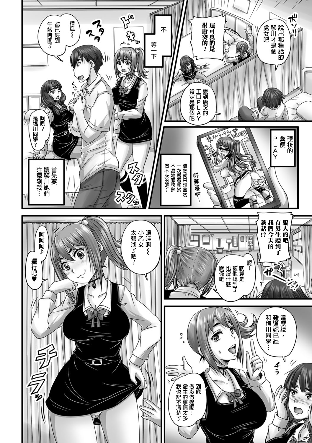 Usokki Bitch no Shotaiken page 5 full