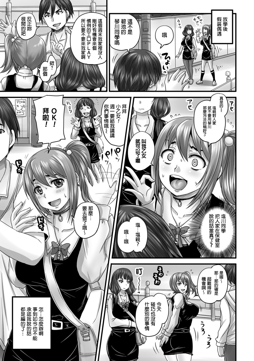Usokki Bitch no Shotaiken page 6 full