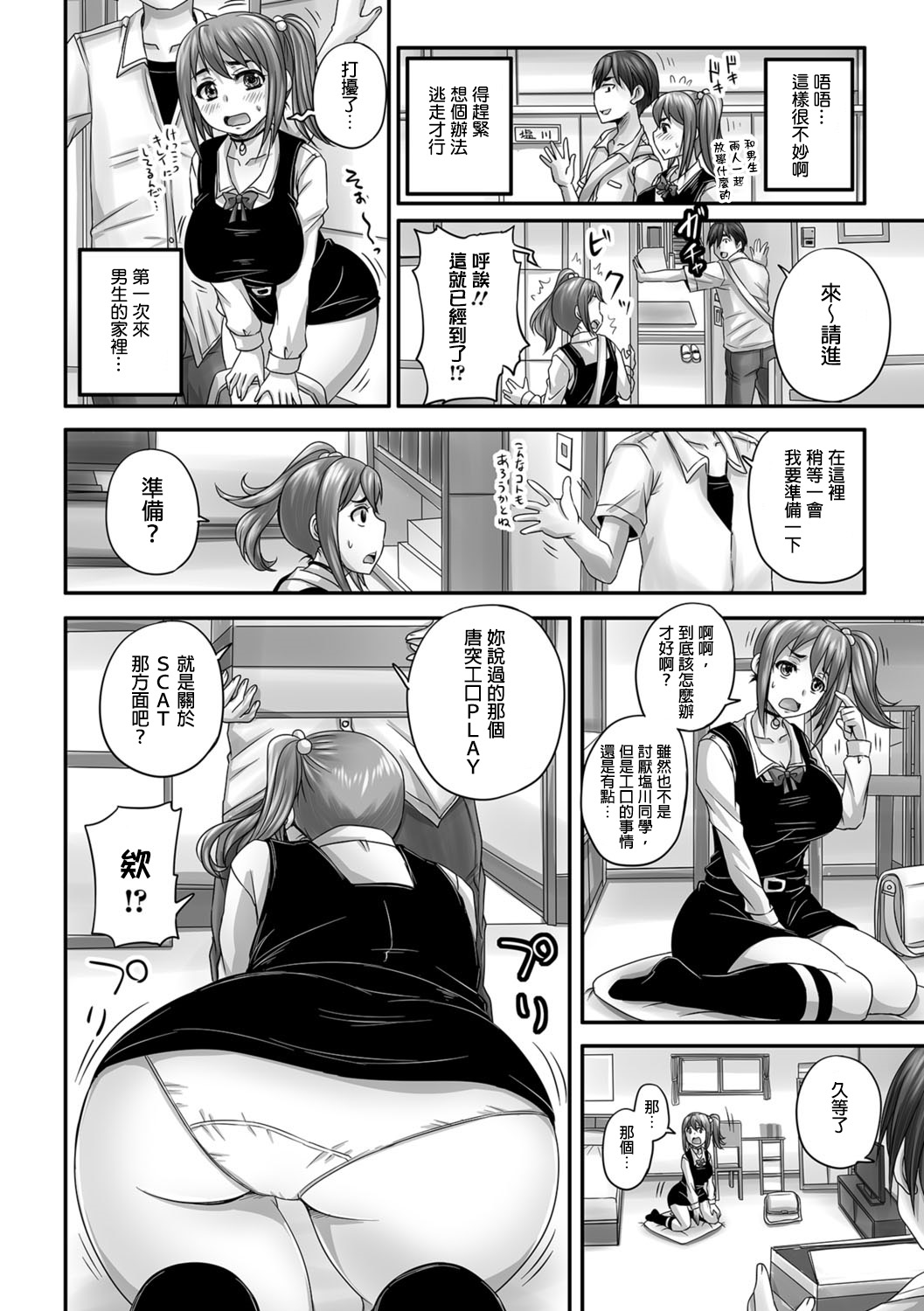 Usokki Bitch no Shotaiken page 7 full