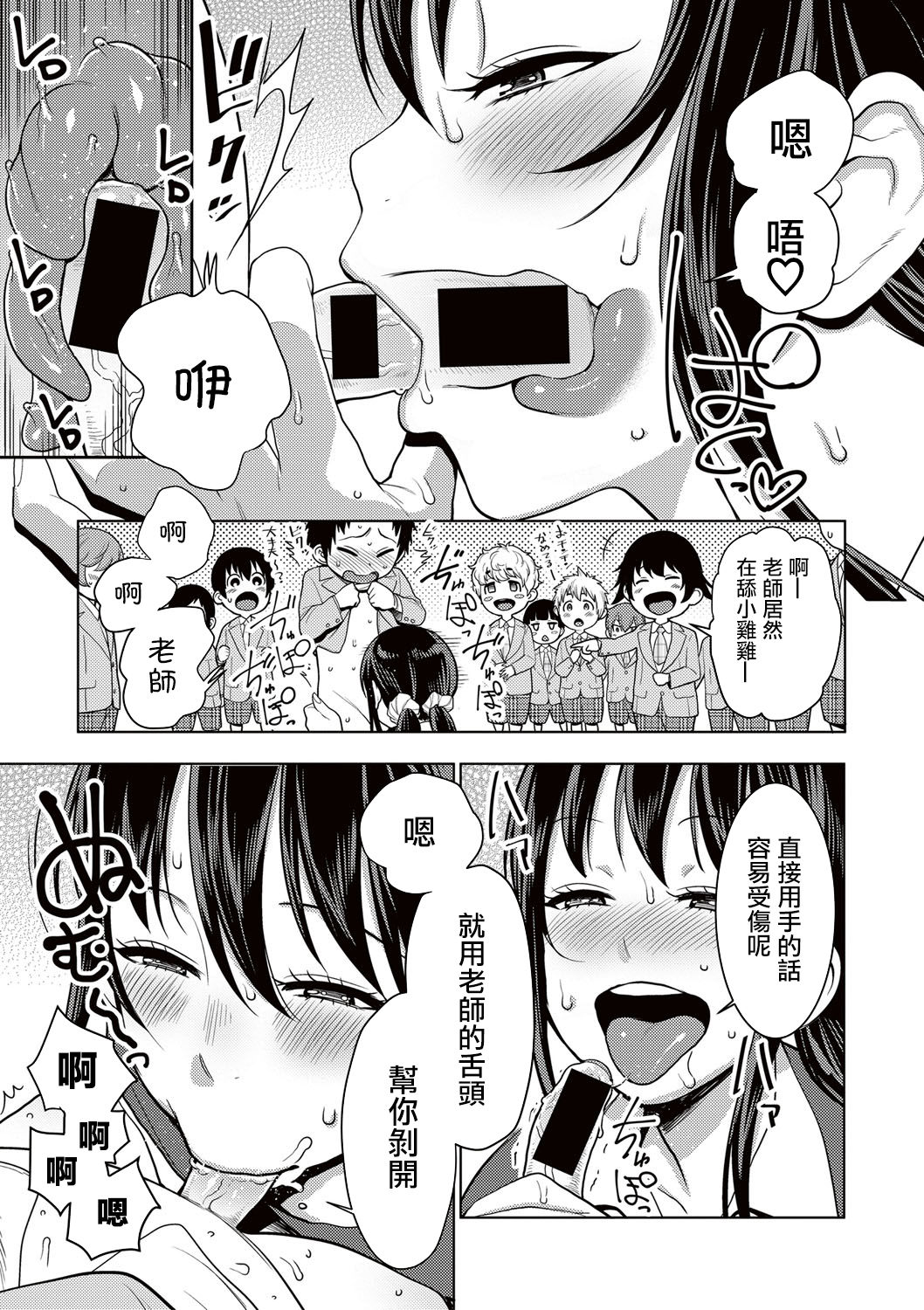 Yarisugi Seikyouiku! ~Hentai Onna Kyoushi Kikiippatsu~ page 10 full