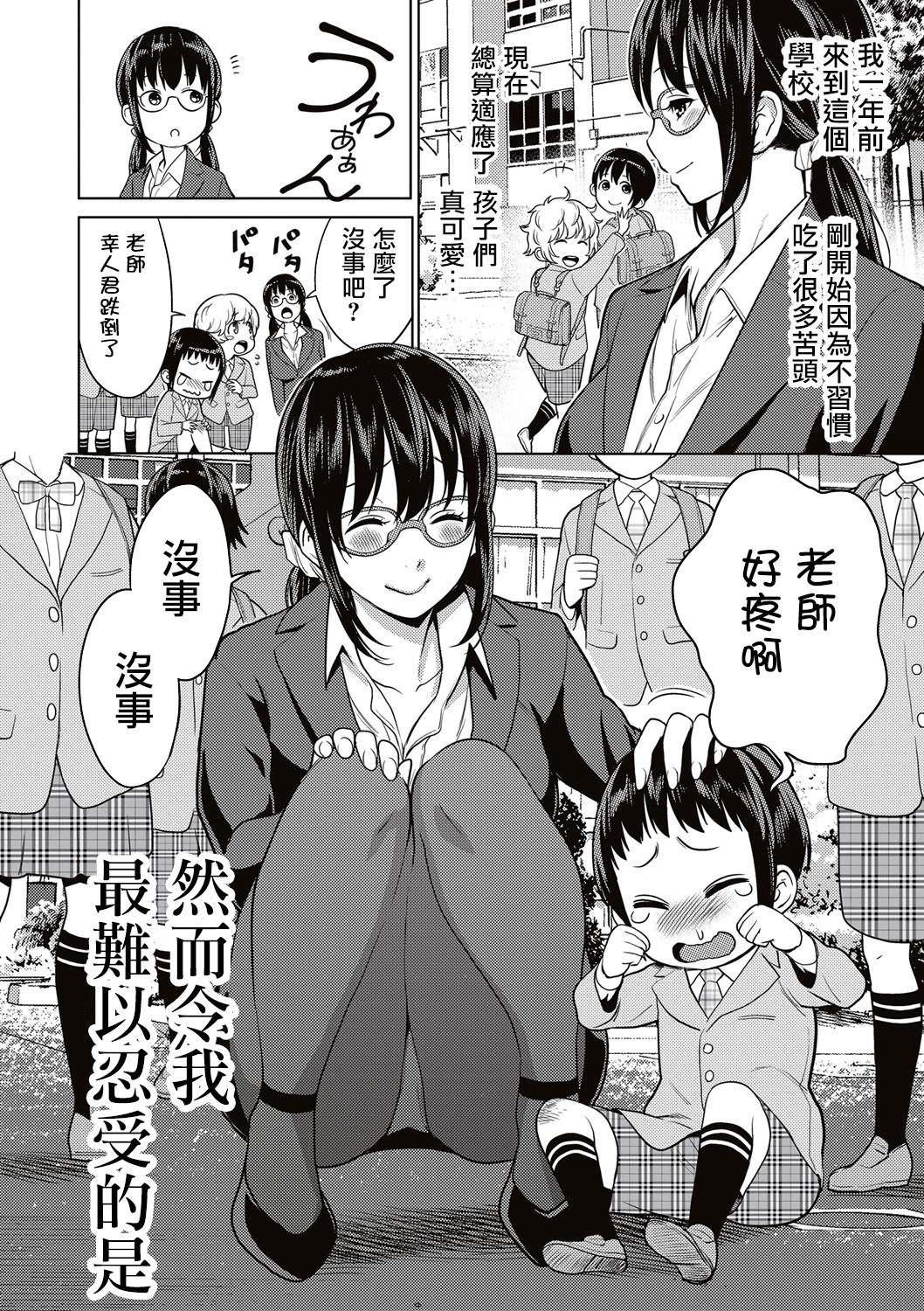 Yarisugi Seikyouiku! ~Hentai Onna Kyoushi Kikiippatsu~ page 2 full