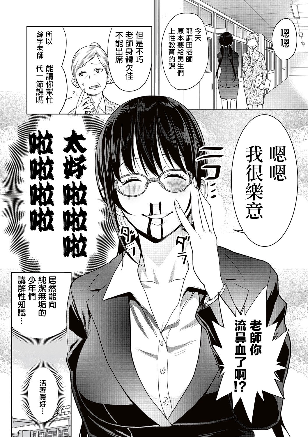 Yarisugi Seikyouiku! ~Hentai Onna Kyoushi Kikiippatsu~ page 4 full