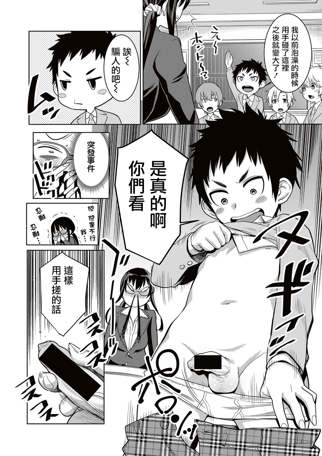 Yarisugi Seikyouiku! ~Hentai Onna Kyoushi Kikiippatsu~ page 7 full