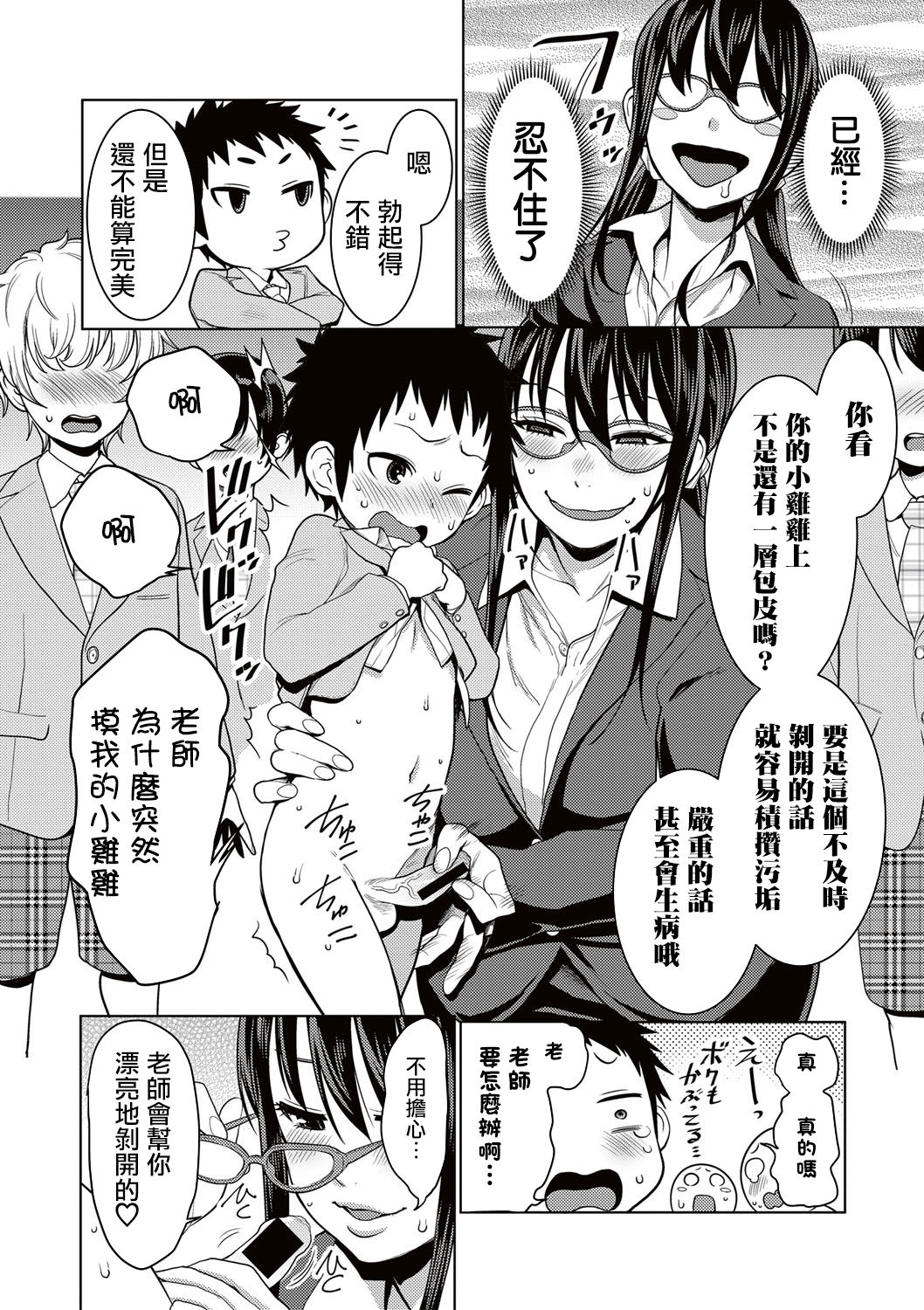 Yarisugi Seikyouiku! ~Hentai Onna Kyoushi Kikiippatsu~ page 9 full