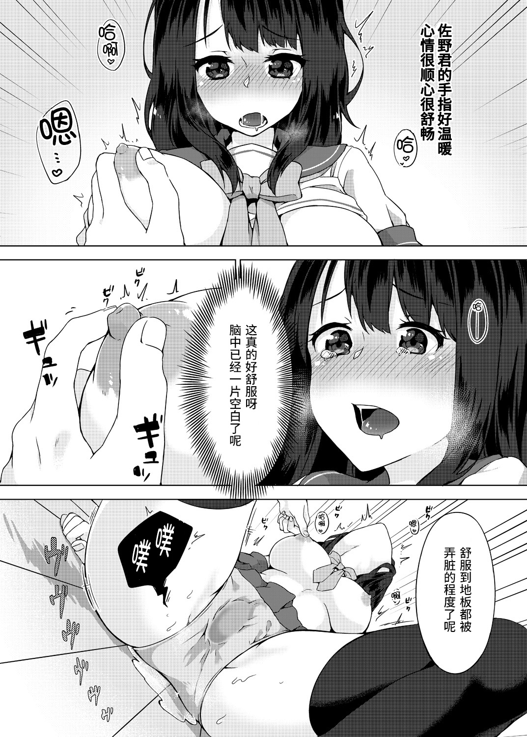 Pantsu Wasurete Hatsu Ecchi!? Nuresugichatte Tomaranai 3 | 忘穿内裤的做爱初体验!? 湿热的让人停不下来 3 page 10 full