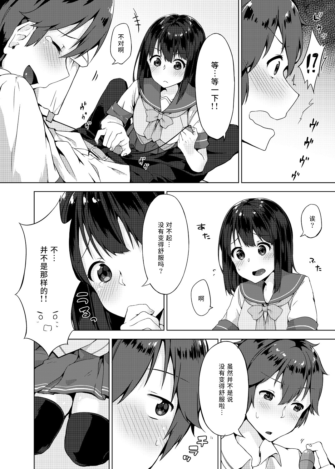 Pantsu Wasurete Hatsu Ecchi!? Nuresugichatte Tomaranai 3 | 忘穿内裤的做爱初体验!? 湿热的让人停不下来 3 page 5 full