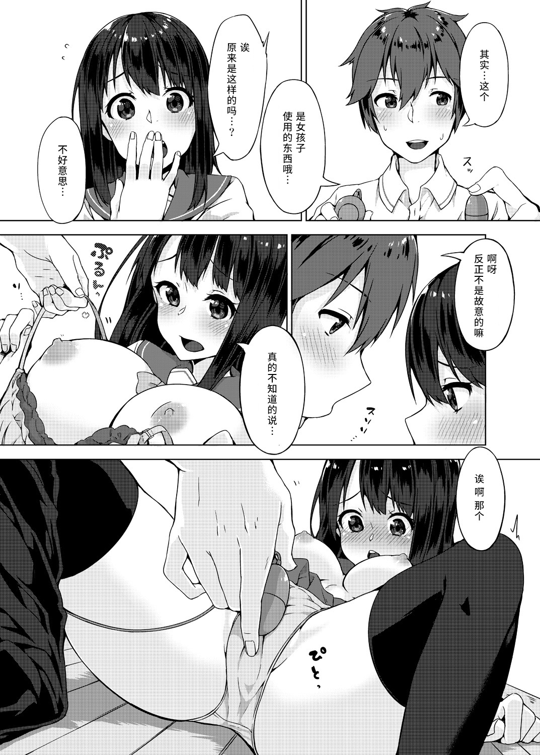 Pantsu Wasurete Hatsu Ecchi!? Nuresugichatte Tomaranai 3 | 忘穿内裤的做爱初体验!? 湿热的让人停不下来 3 page 6 full