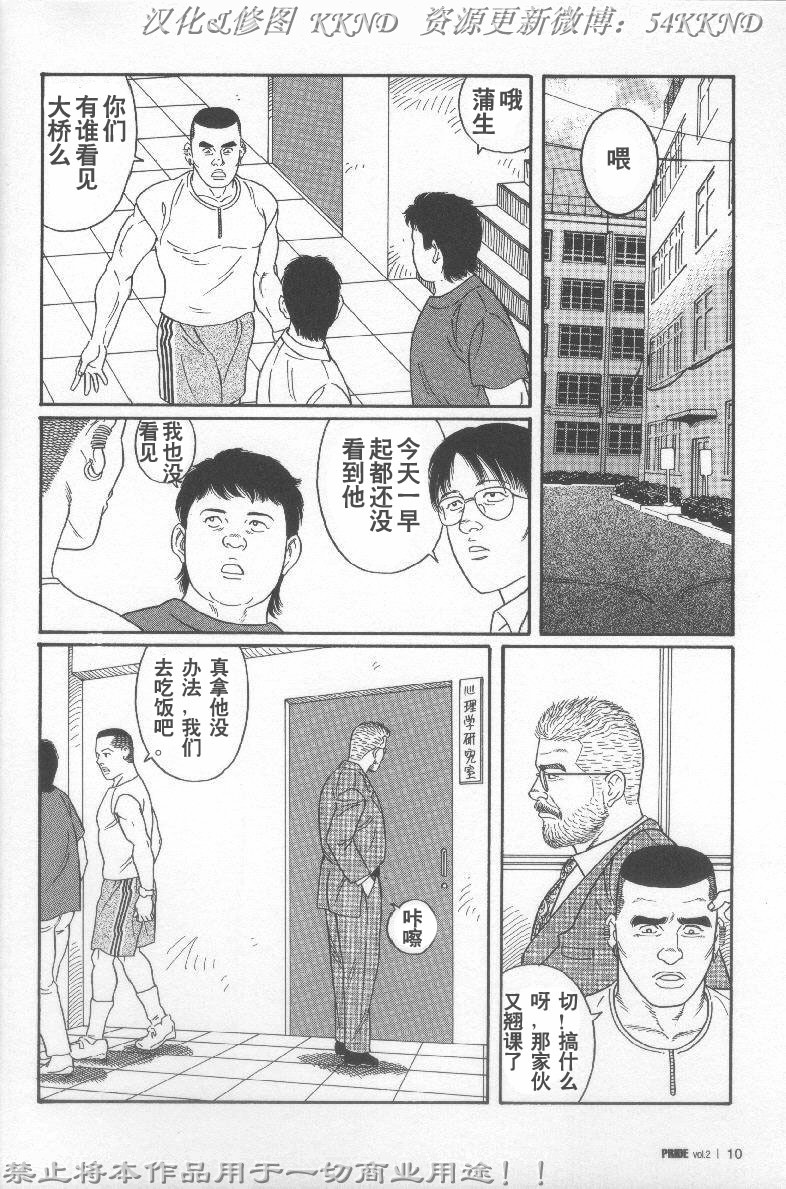 PRIDE Chuukan page 3 full
