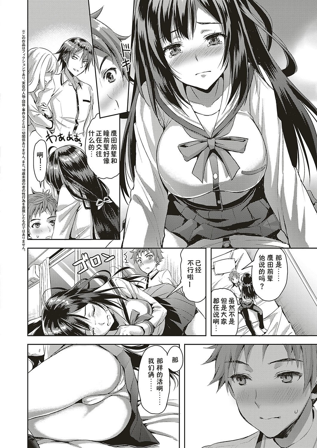 Kanojo wa Junai shika Shinai page 2 full