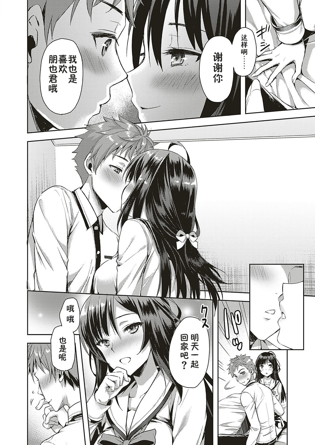 Kanojo wa Junai shika Shinai page 4 full