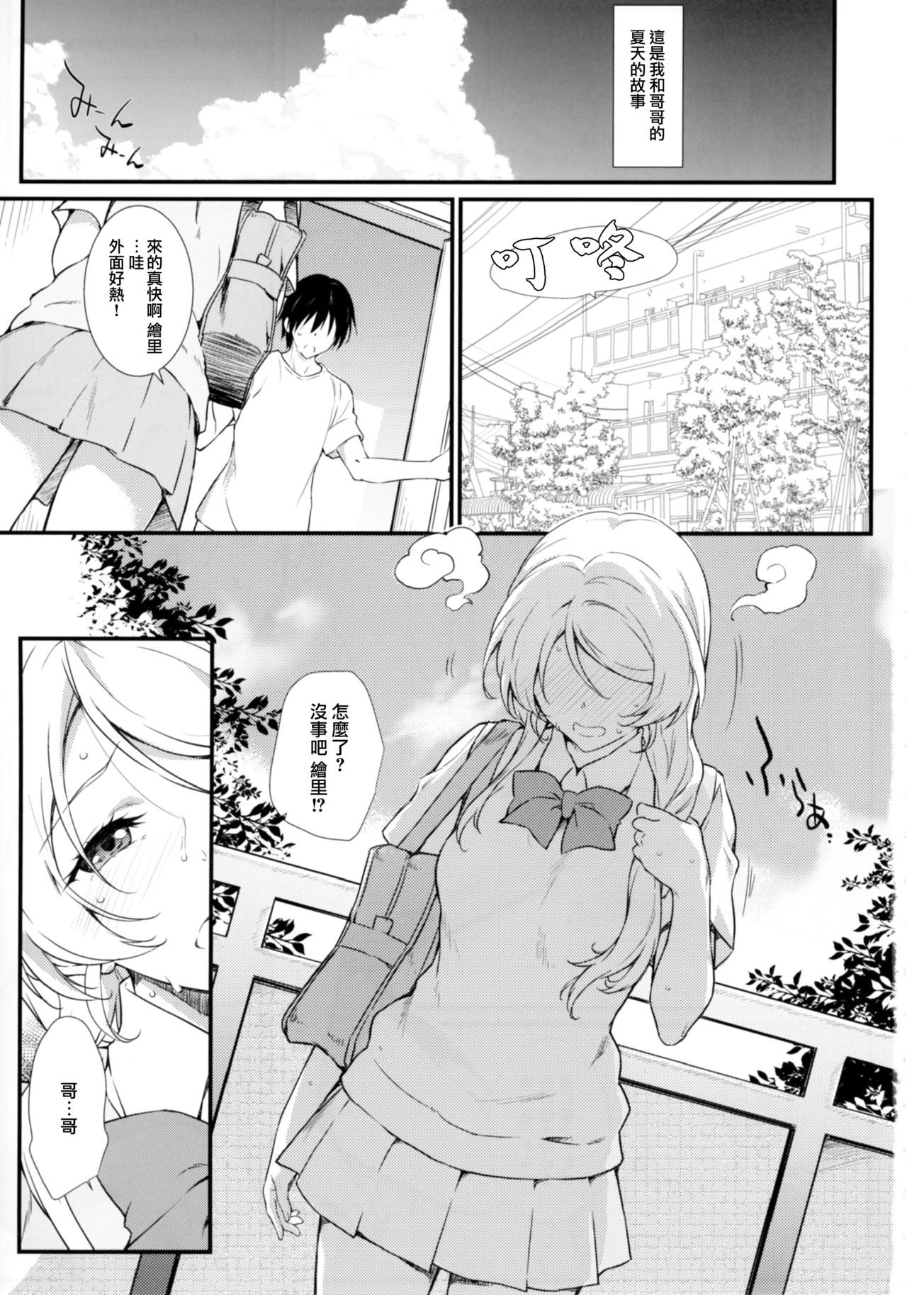 Erochika Shi page 3 full