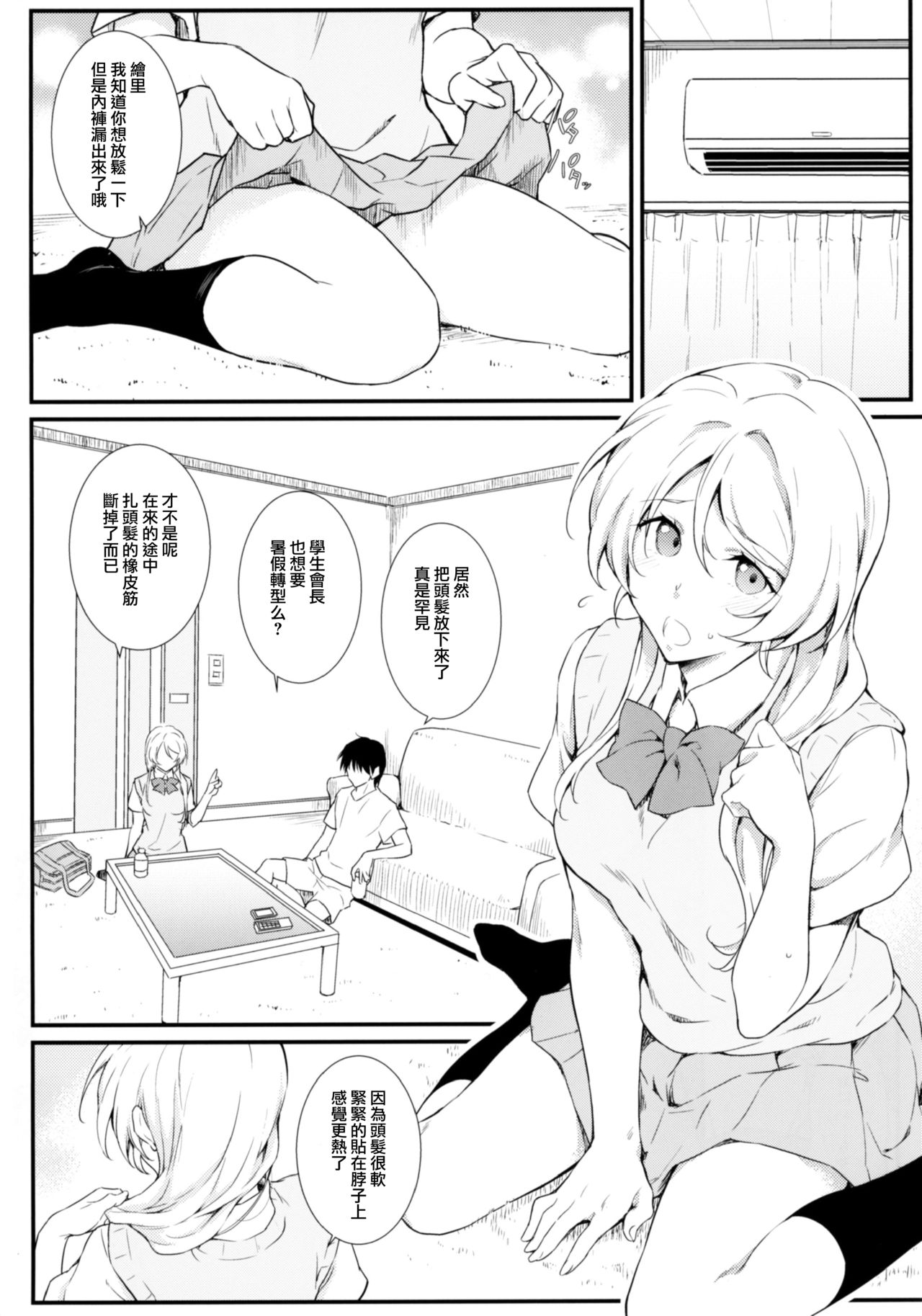 Erochika Shi page 4 full