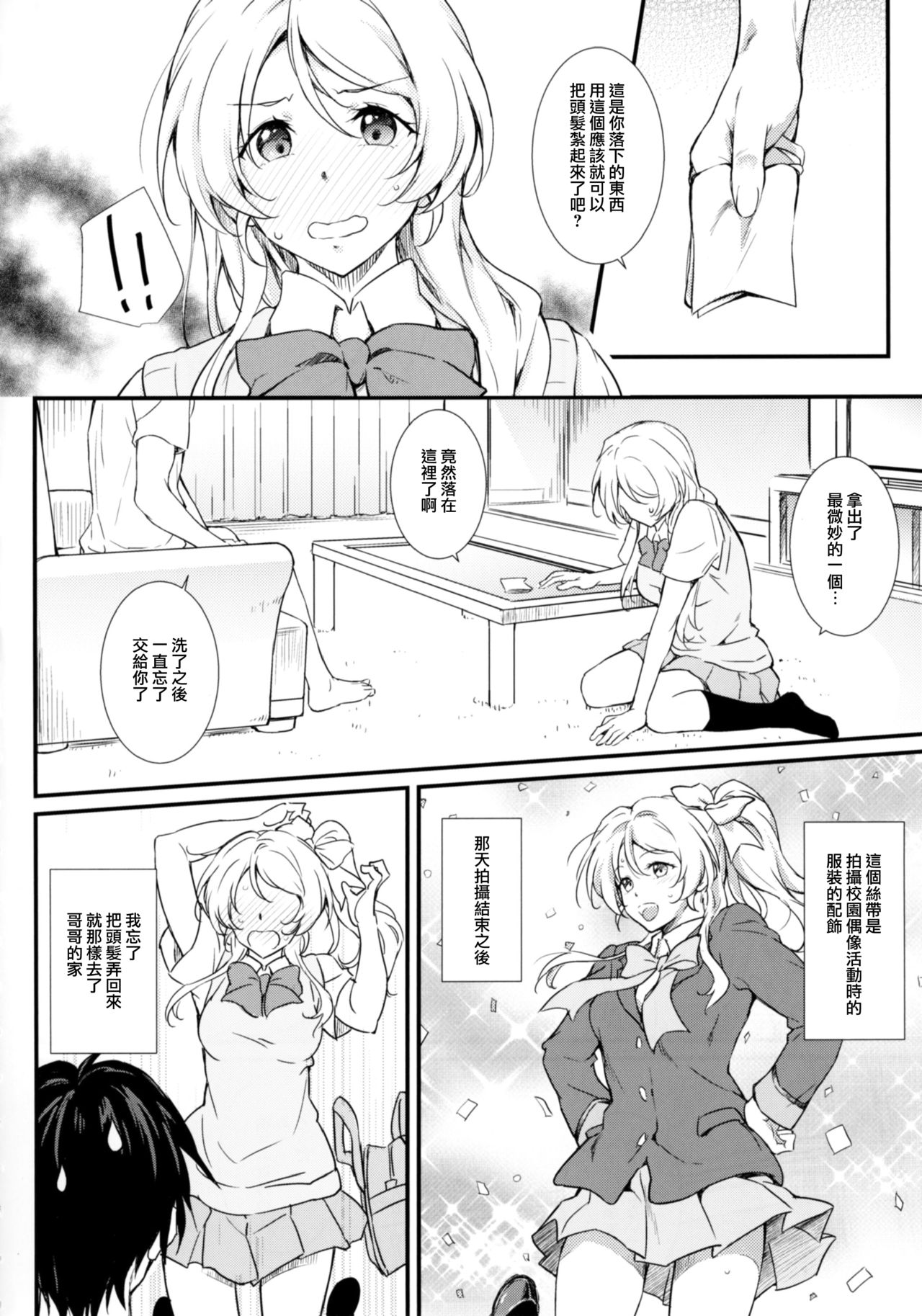 Erochika Shi page 6 full