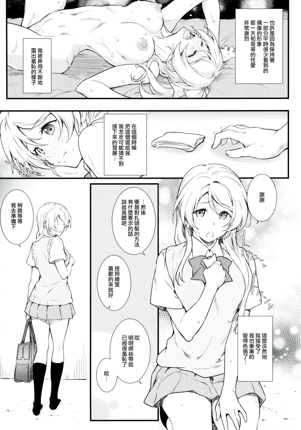 Erochika Shi page 7 full