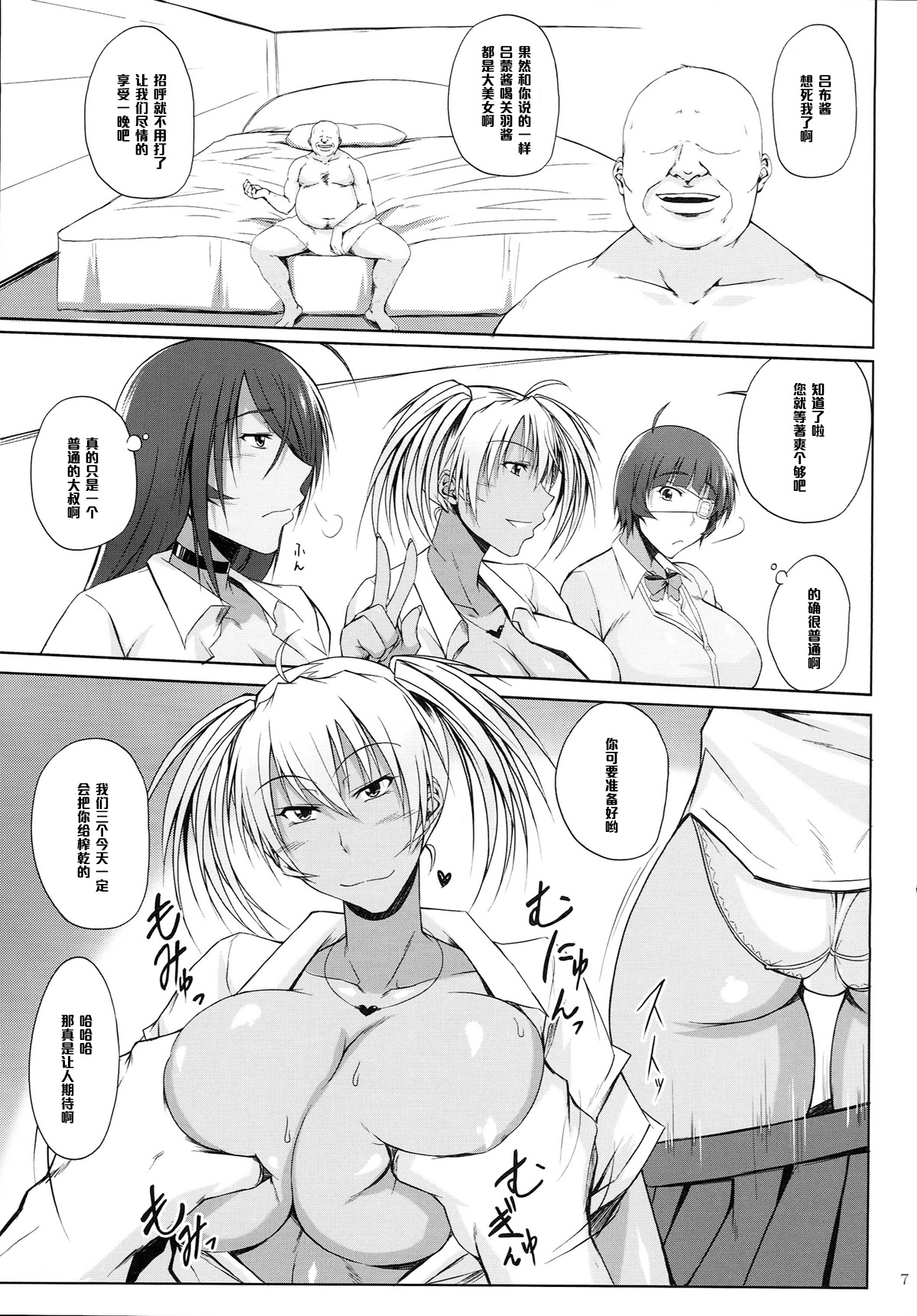 H na Omise no Toku A Kyuu Toushi 3 Kaiten page 6 full