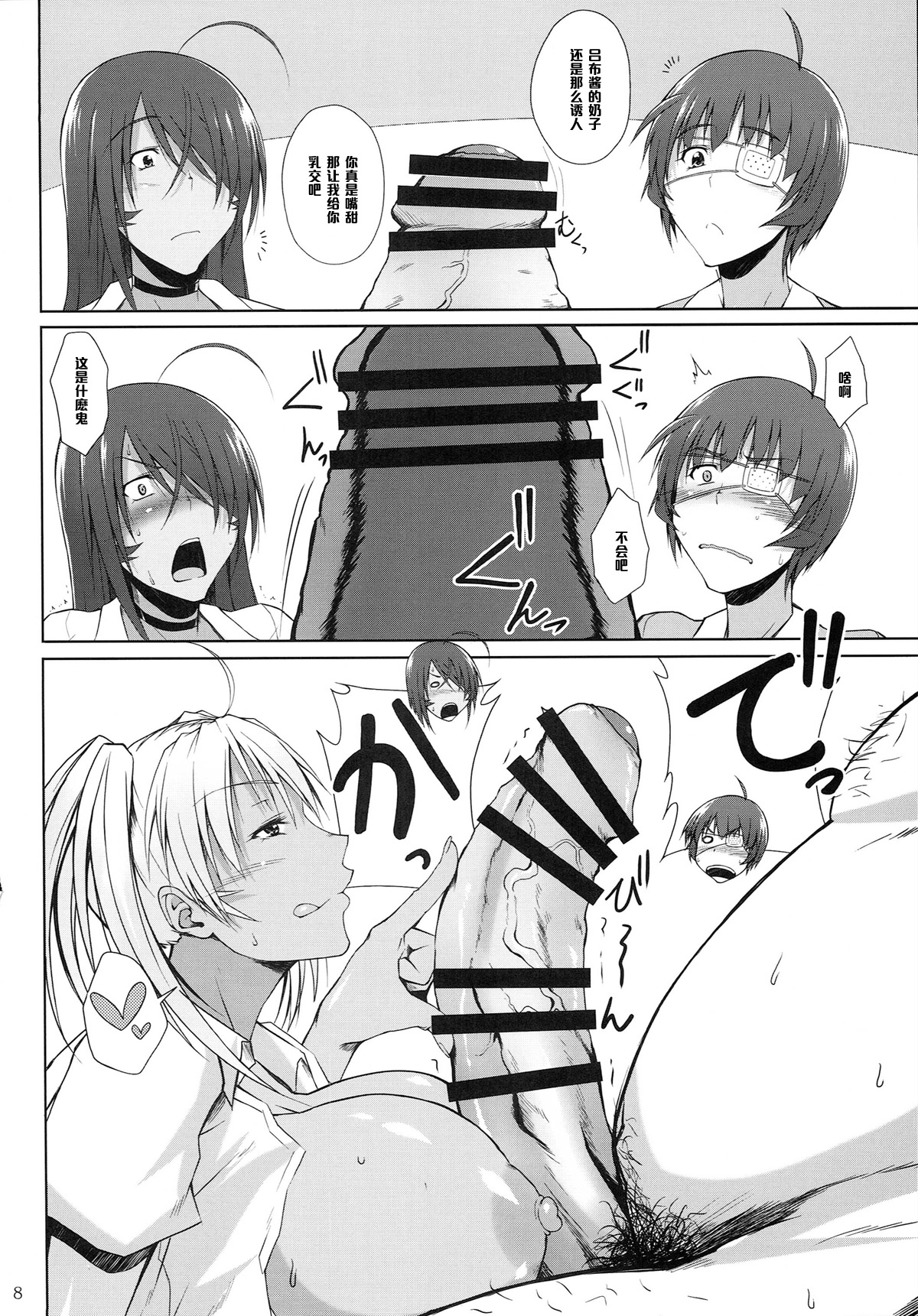 H na Omise no Toku A Kyuu Toushi 3 Kaiten page 7 full