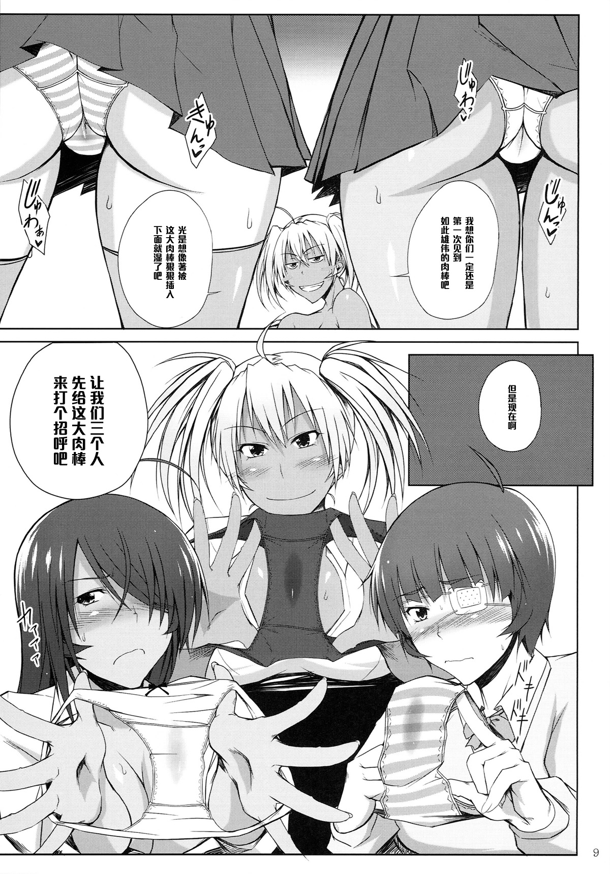 H na Omise no Toku A Kyuu Toushi 3 Kaiten page 8 full