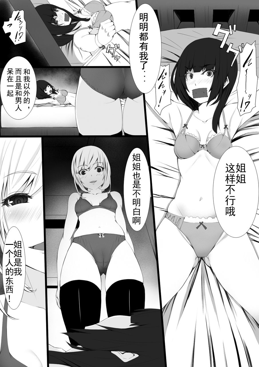 Imouto ga Yandeite Ane wa Taihen desu. page 4 full