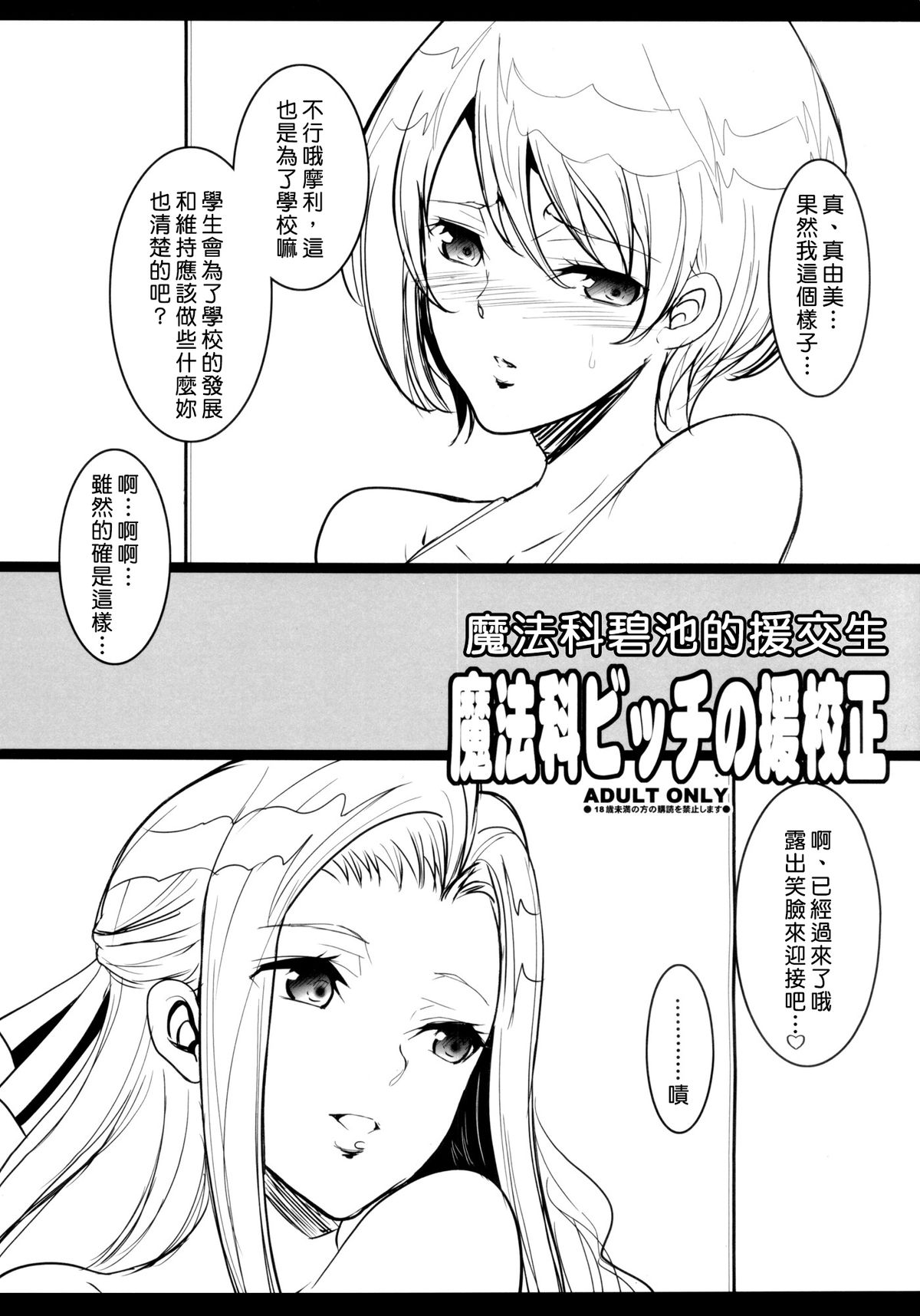 Mahouka Bitch no Enkousei page 1 full