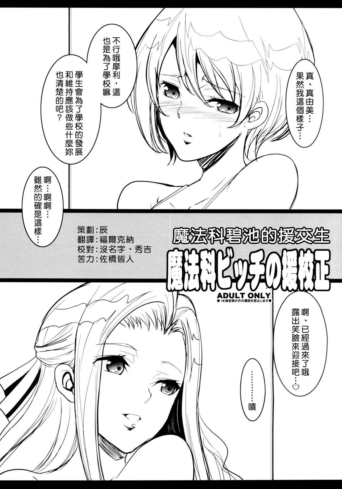 Mahouka Bitch no Enkousei page 2 full