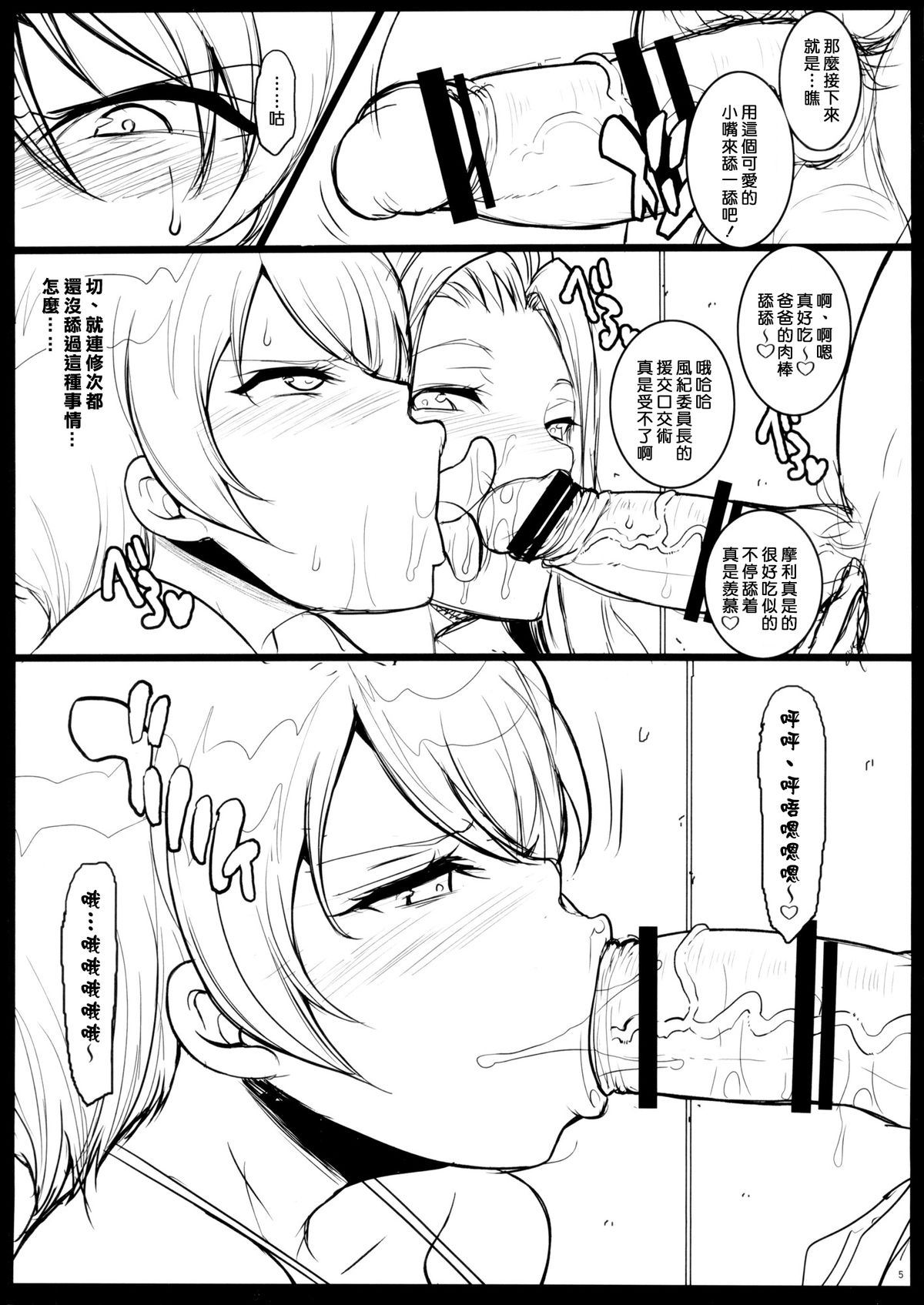 Mahouka Bitch no Enkousei page 5 full