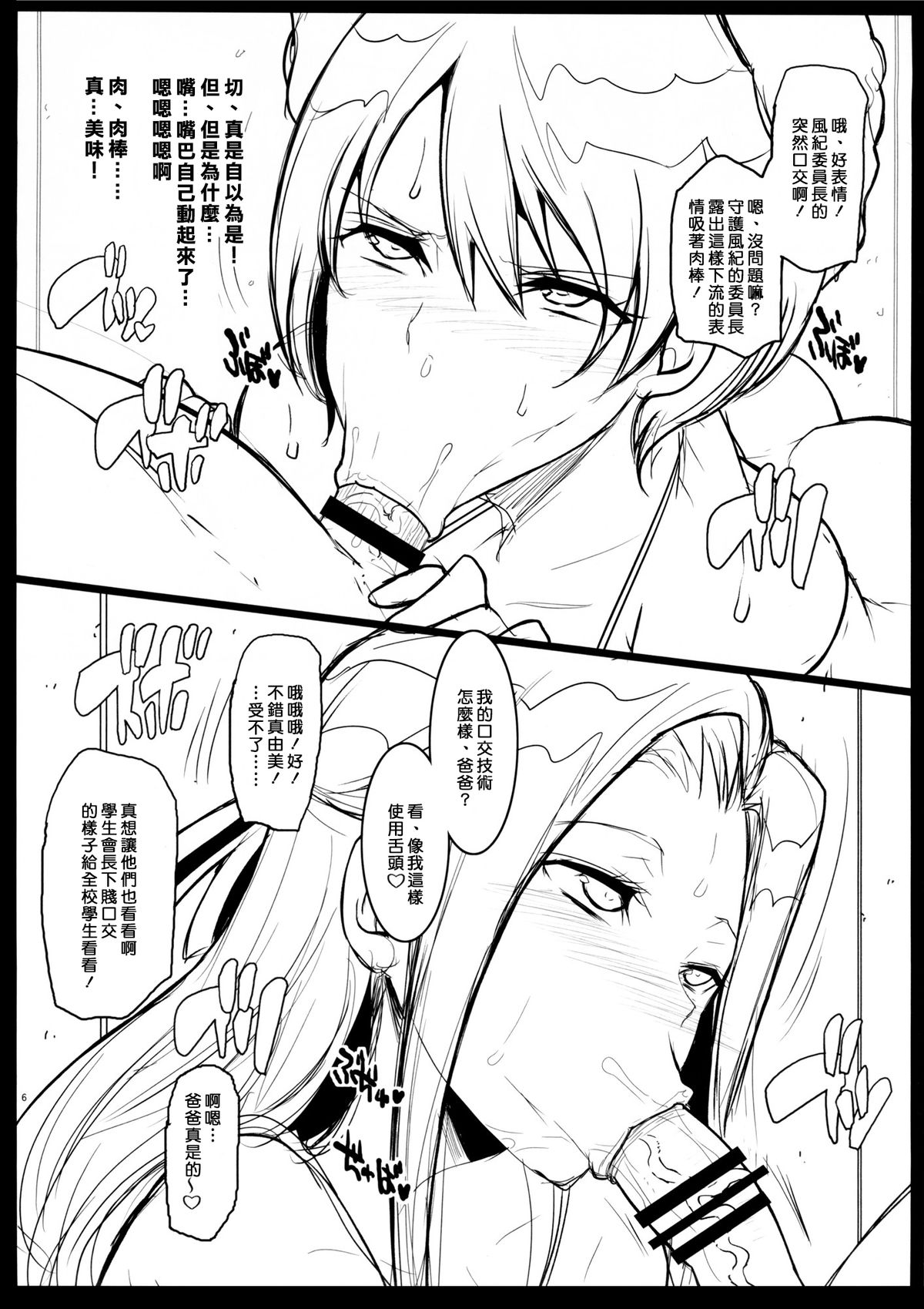 Mahouka Bitch no Enkousei page 6 full